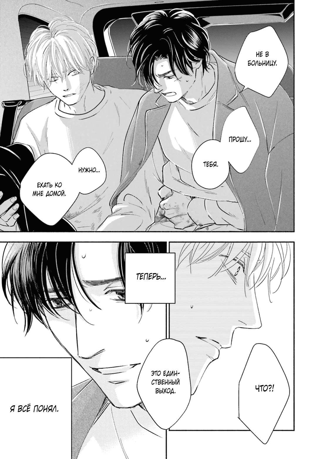 Манга Аномальная жизнь - Глава 10 Страница 30