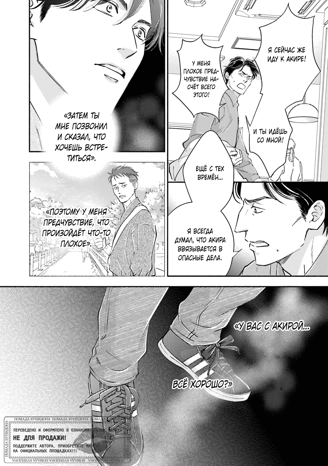 Манга Аномальная жизнь - Глава 10 Страница 8