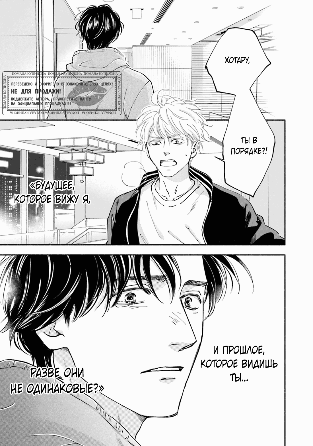 Манга Аномальная жизнь - Глава 10 Страница 54