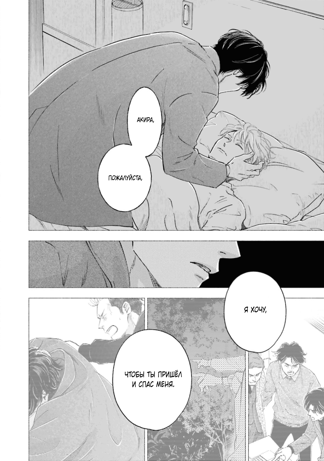 Манга Аномальная жизнь - Глава 10 Страница 49