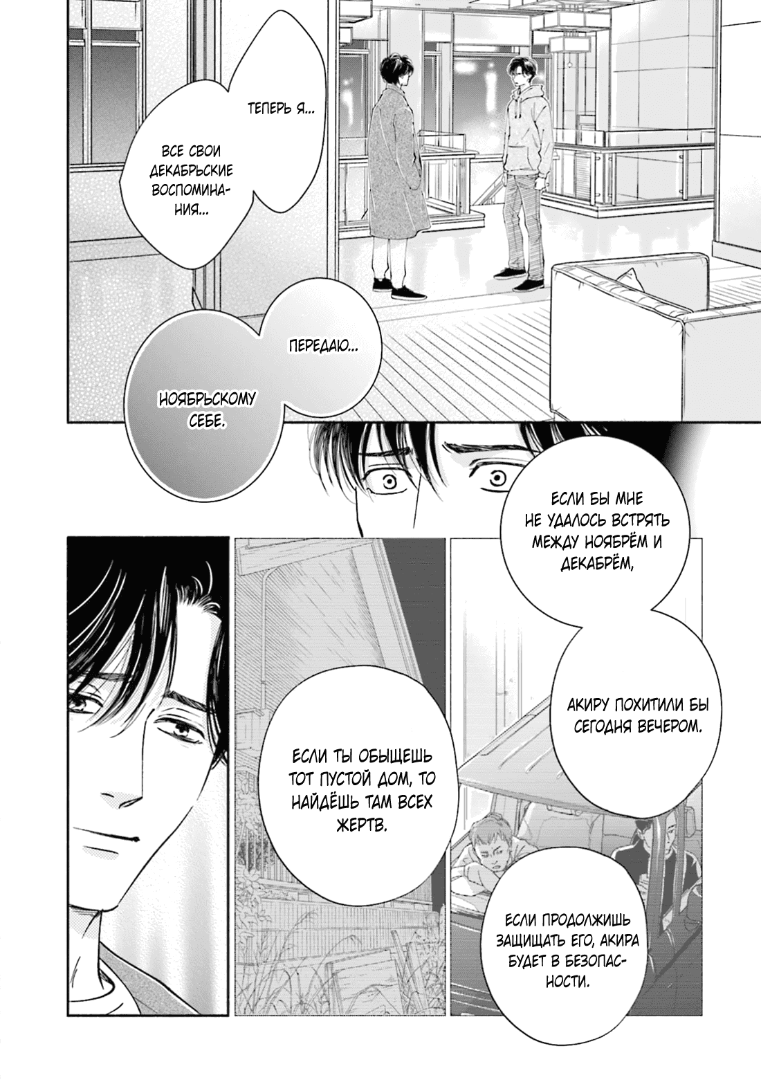 Манга Аномальная жизнь - Глава 10 Страница 51