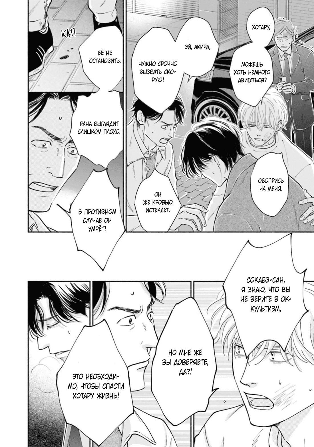 Манга Аномальная жизнь - Глава 10 Страница 43