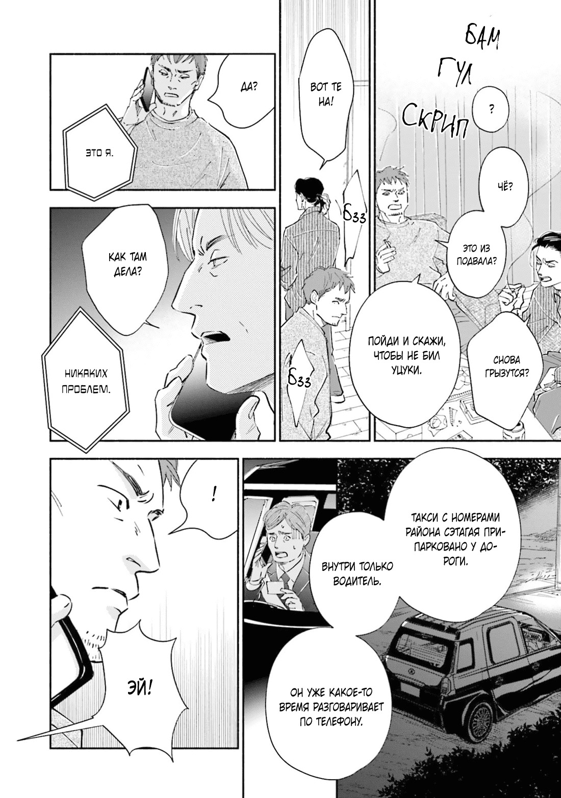 Манга Аномальная жизнь - Глава 10 Страница 25