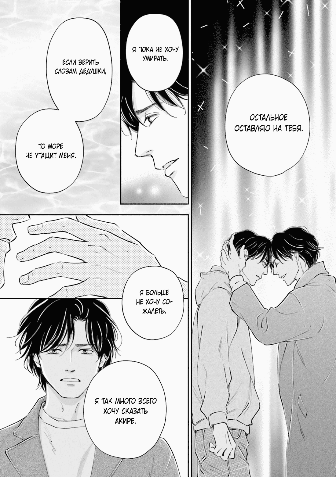 Манга Аномальная жизнь - Глава 10 Страница 52