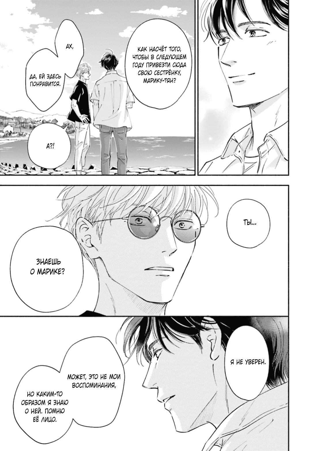 Манга Аномальная жизнь - Глава 10 Страница 62