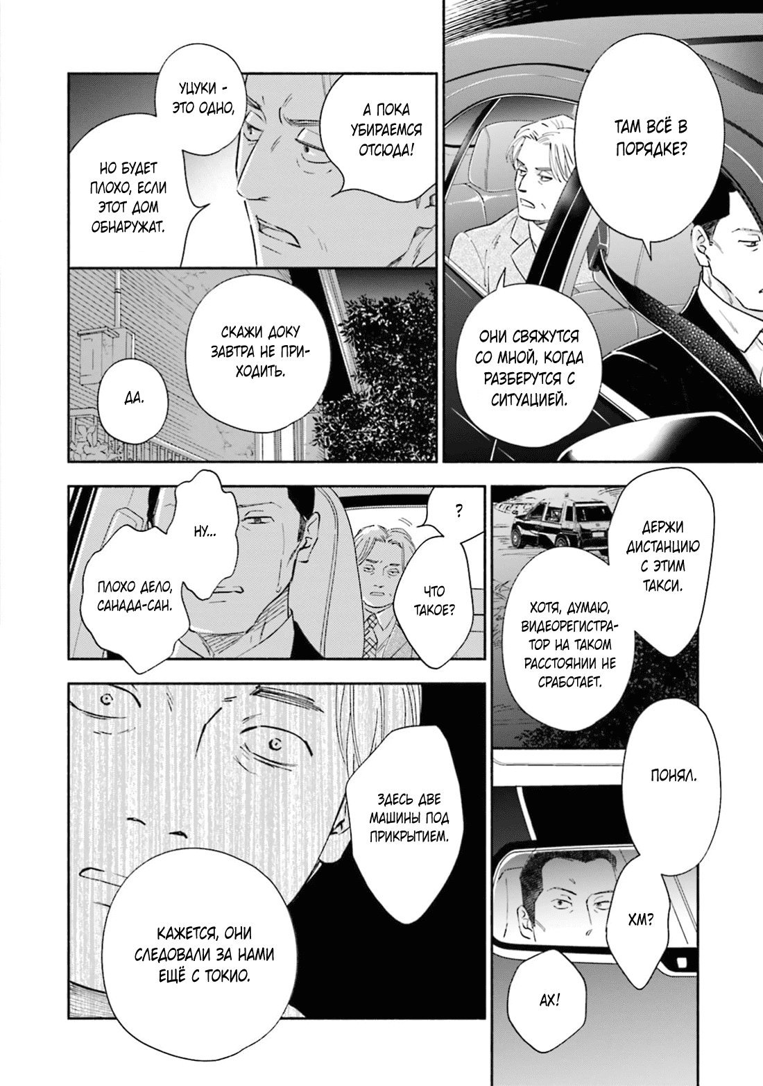 Манга Аномальная жизнь - Глава 10 Страница 27