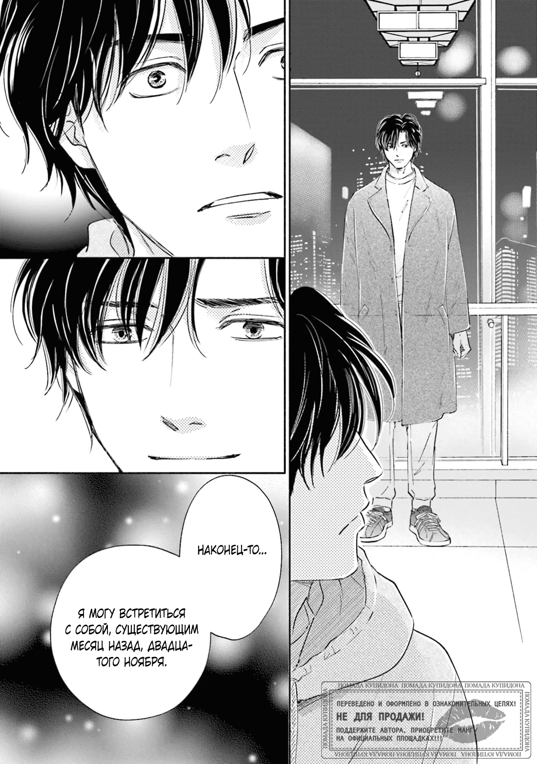 Манга Аномальная жизнь - Глава 10 Страница 22