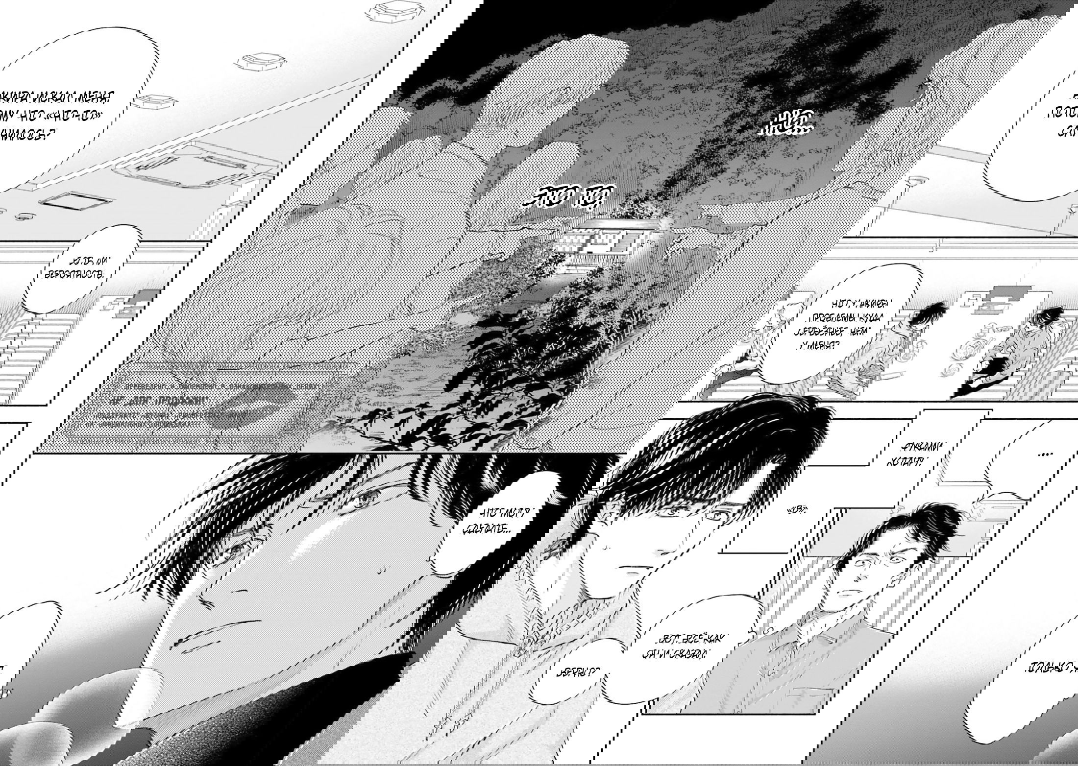 Манга Аномальная жизнь - Глава 10 Страница 5