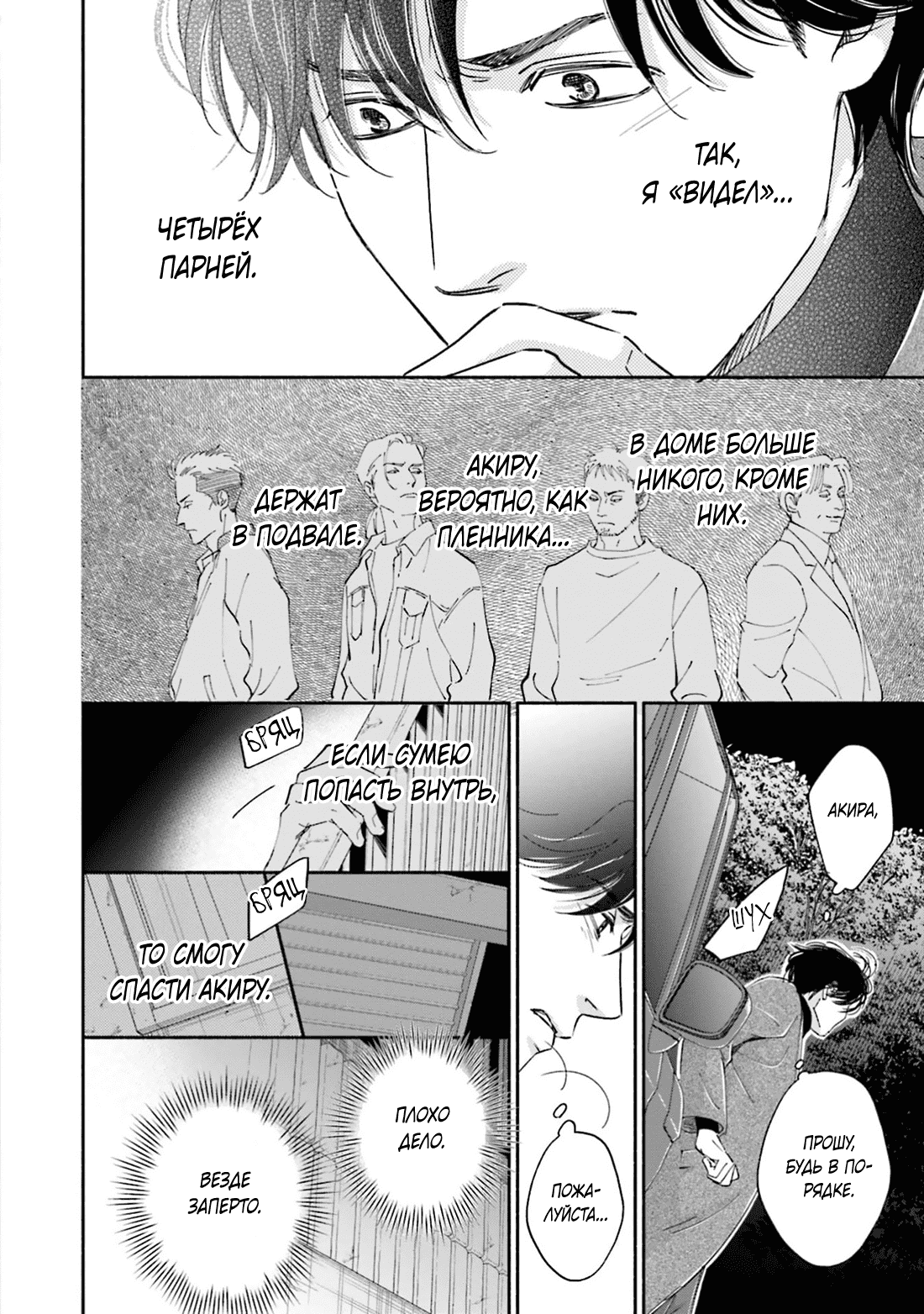 Манга Аномальная жизнь - Глава 10 Страница 10