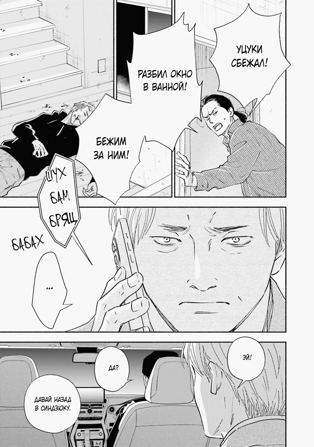 Манга Аномальная жизнь - Глава 10 Страница 26
