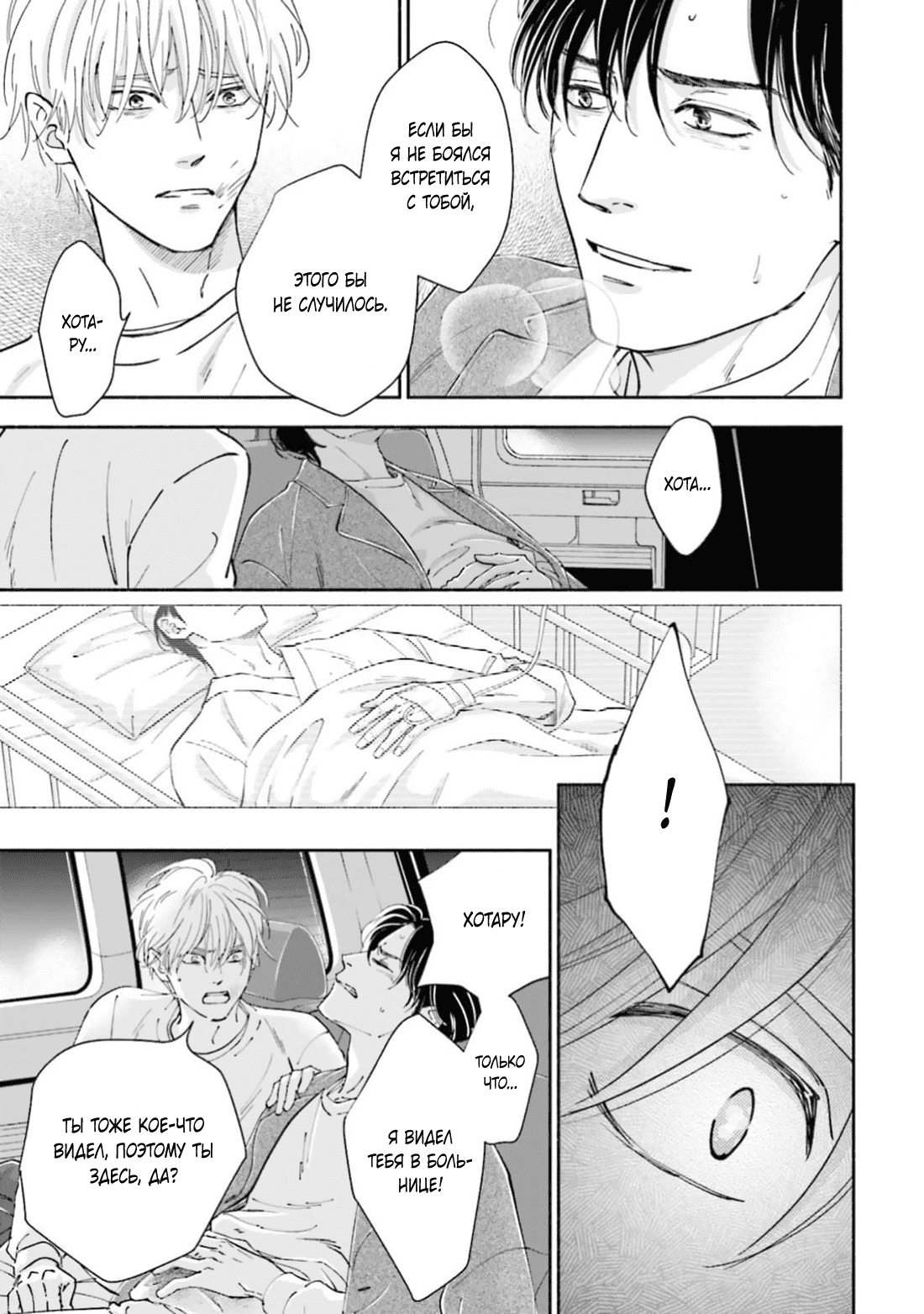 Манга Аномальная жизнь - Глава 10 Страница 36