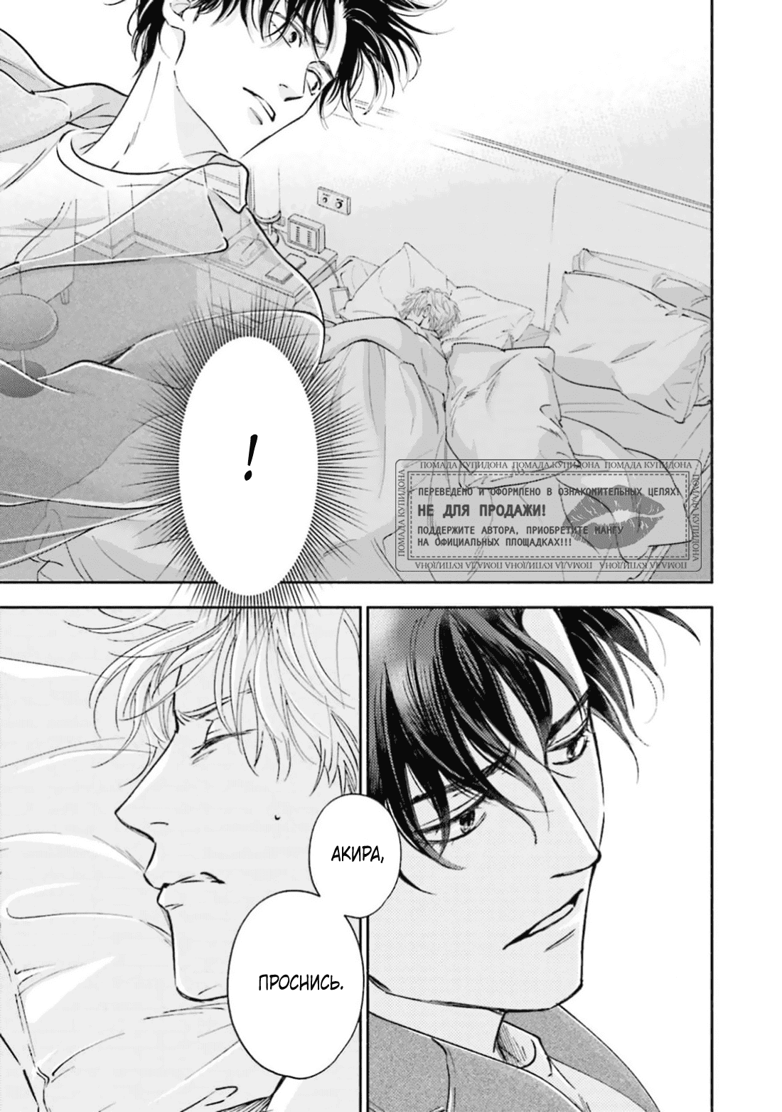 Манга Аномальная жизнь - Глава 10 Страница 48