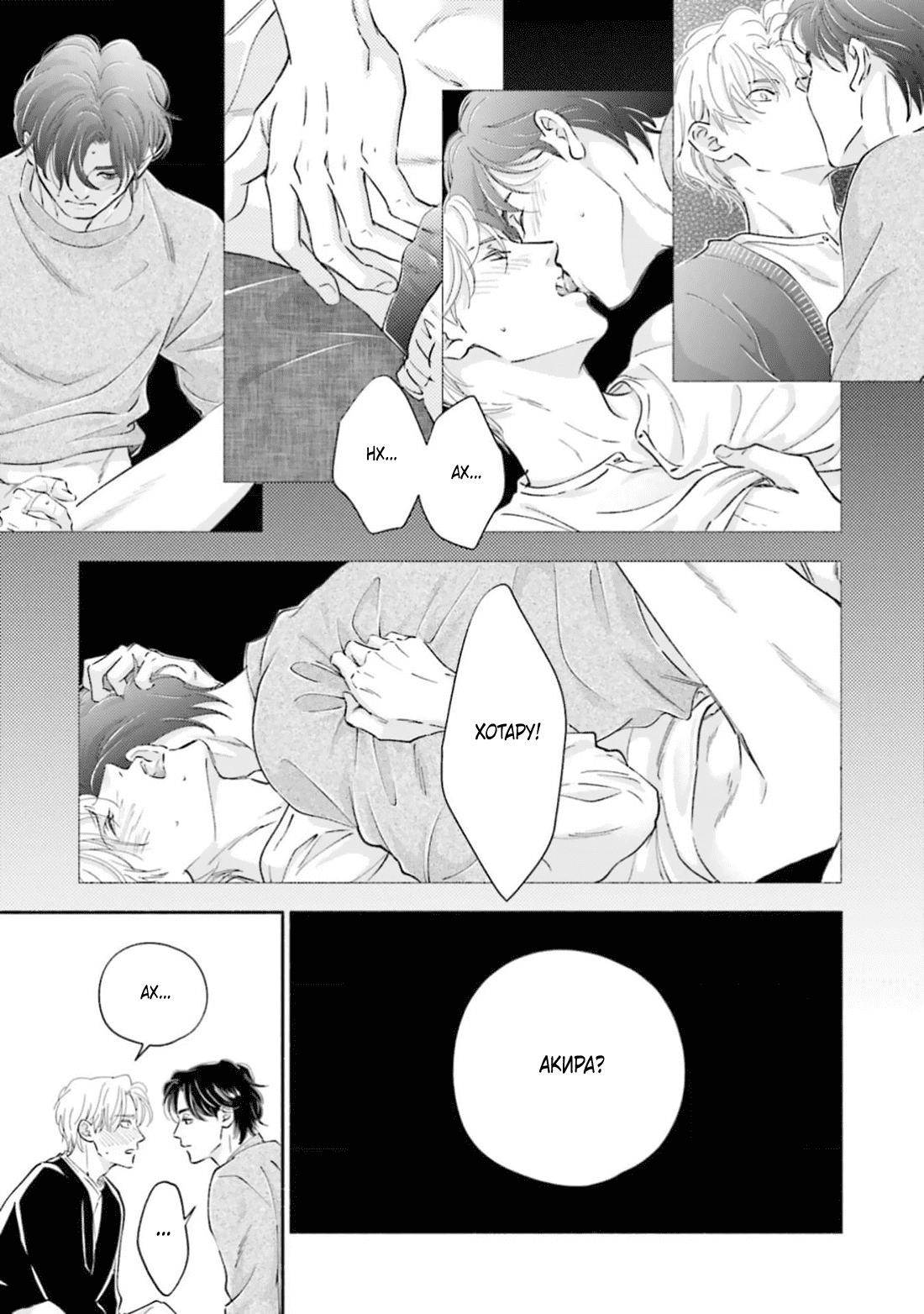 Манга Аномальная жизнь - Глава 12 Страница 16