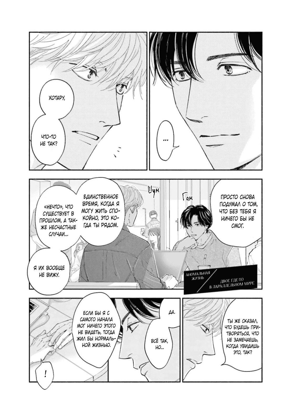 Манга Аномальная жизнь - Глава 12 Страница 25