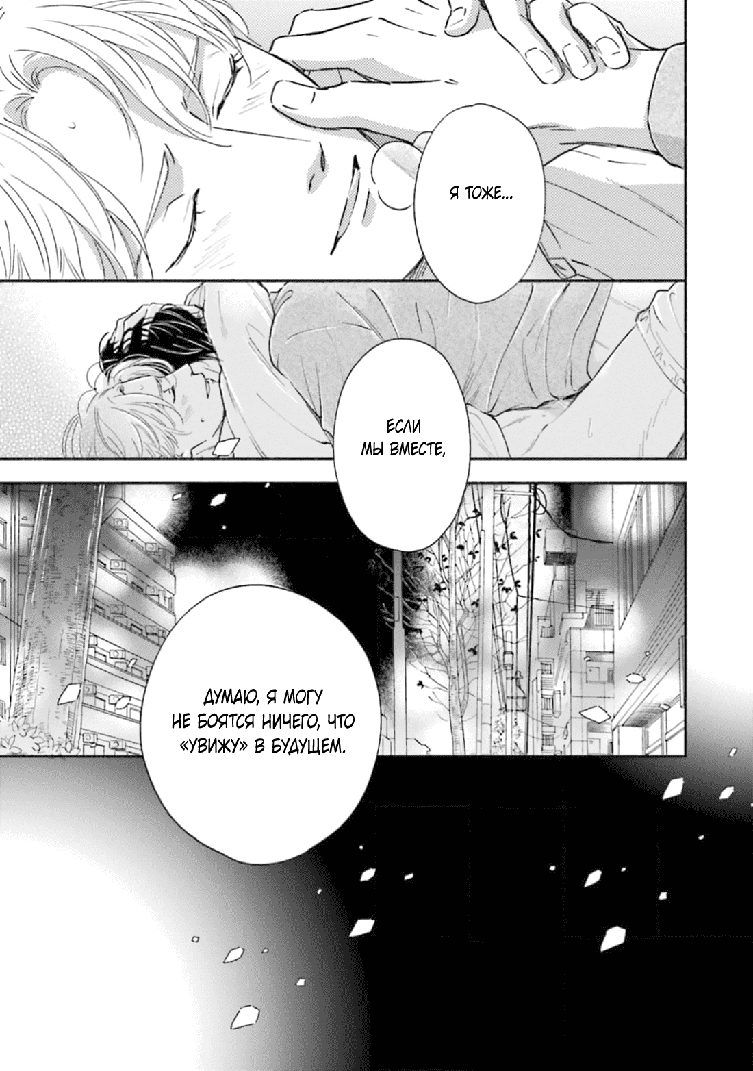 Манга Аномальная жизнь - Глава 12 Страница 20