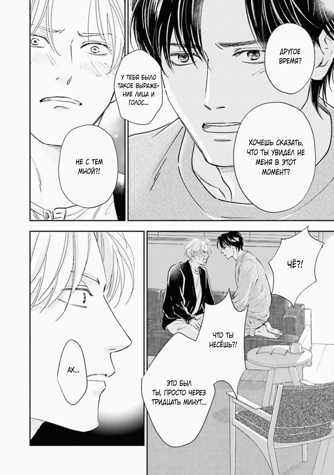 Манга Аномальная жизнь - Глава 12 Страница 15