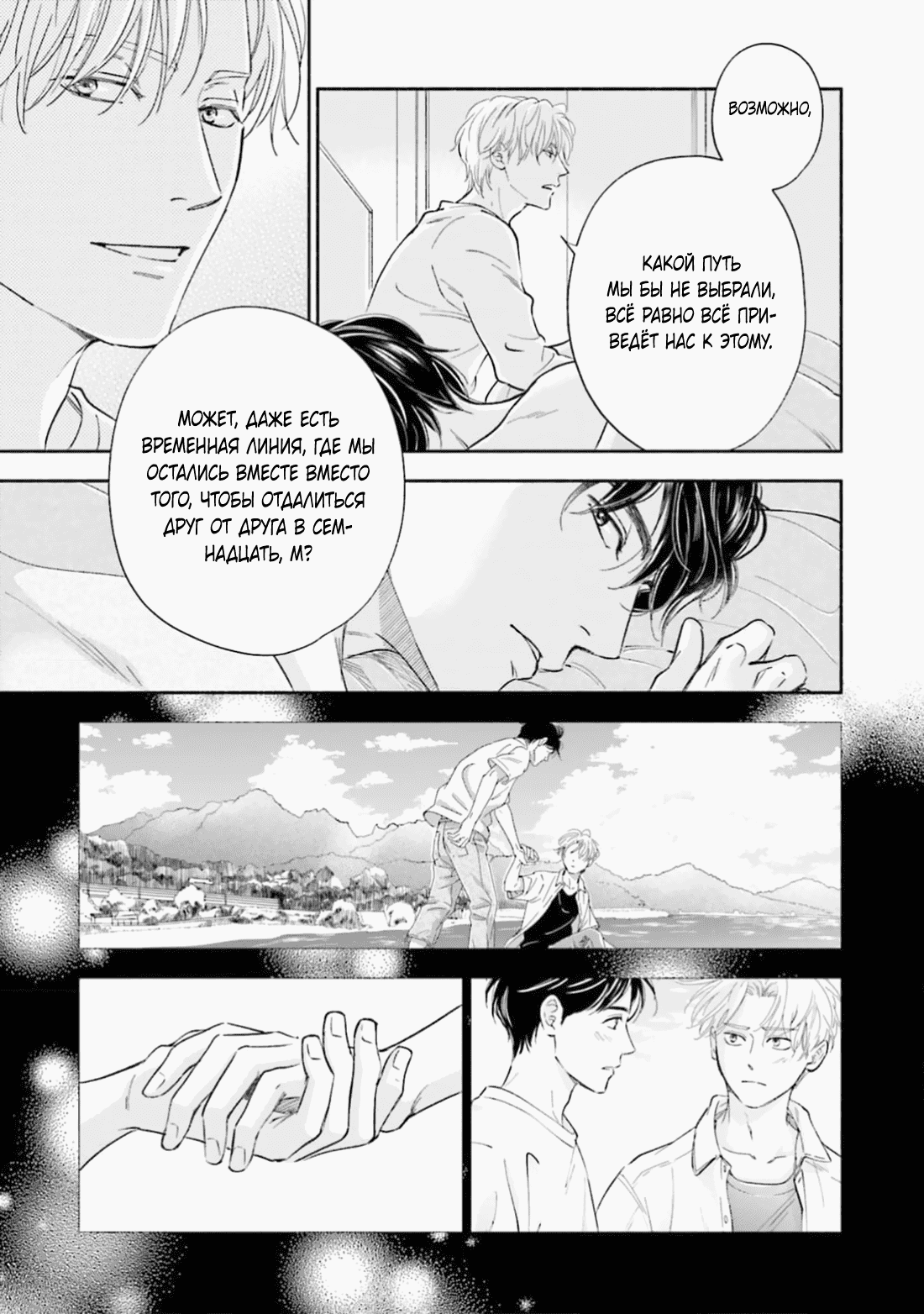 Манга Аномальная жизнь - Глава 12 Страница 22