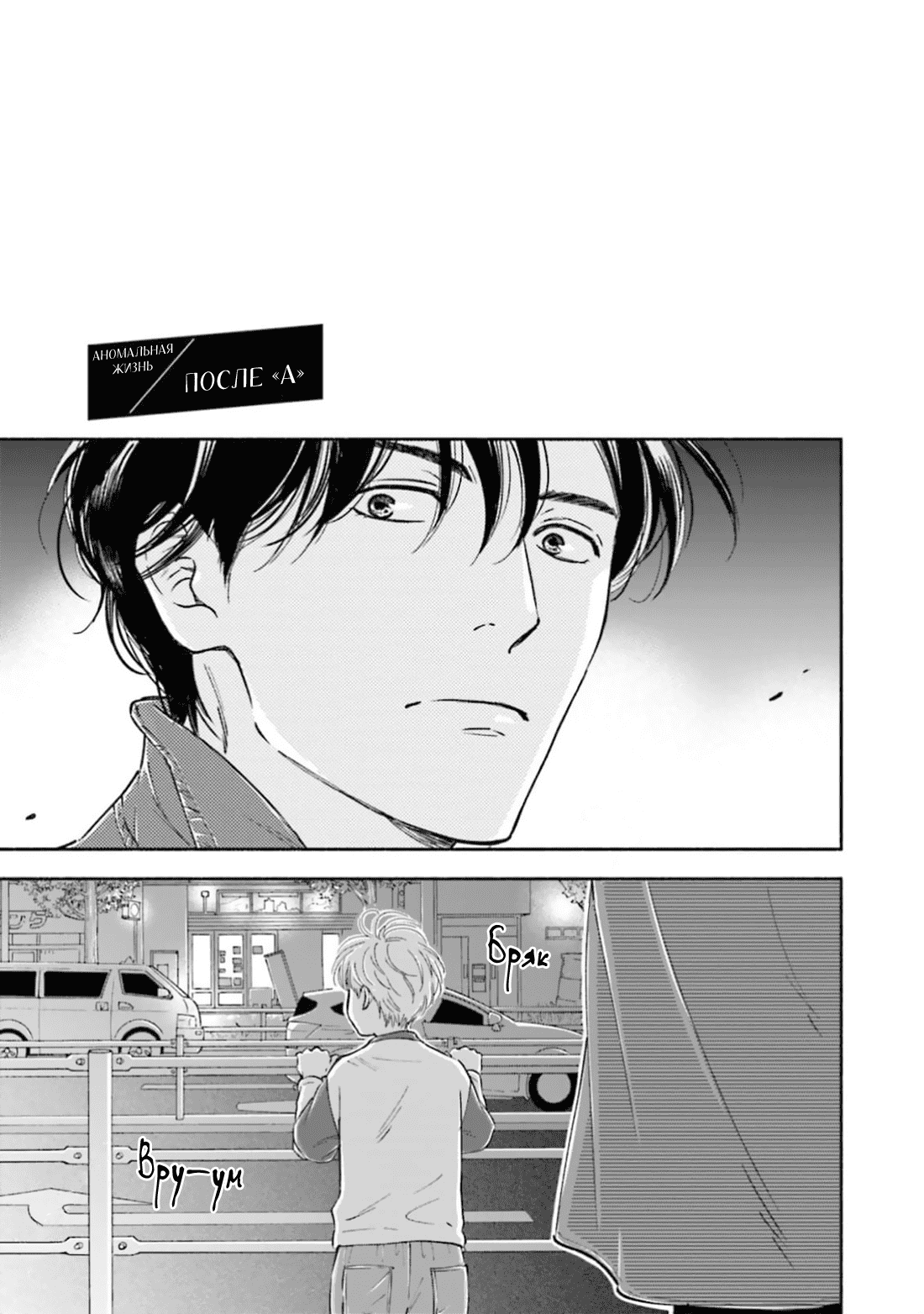Манга Аномальная жизнь - Глава 12 Страница 2