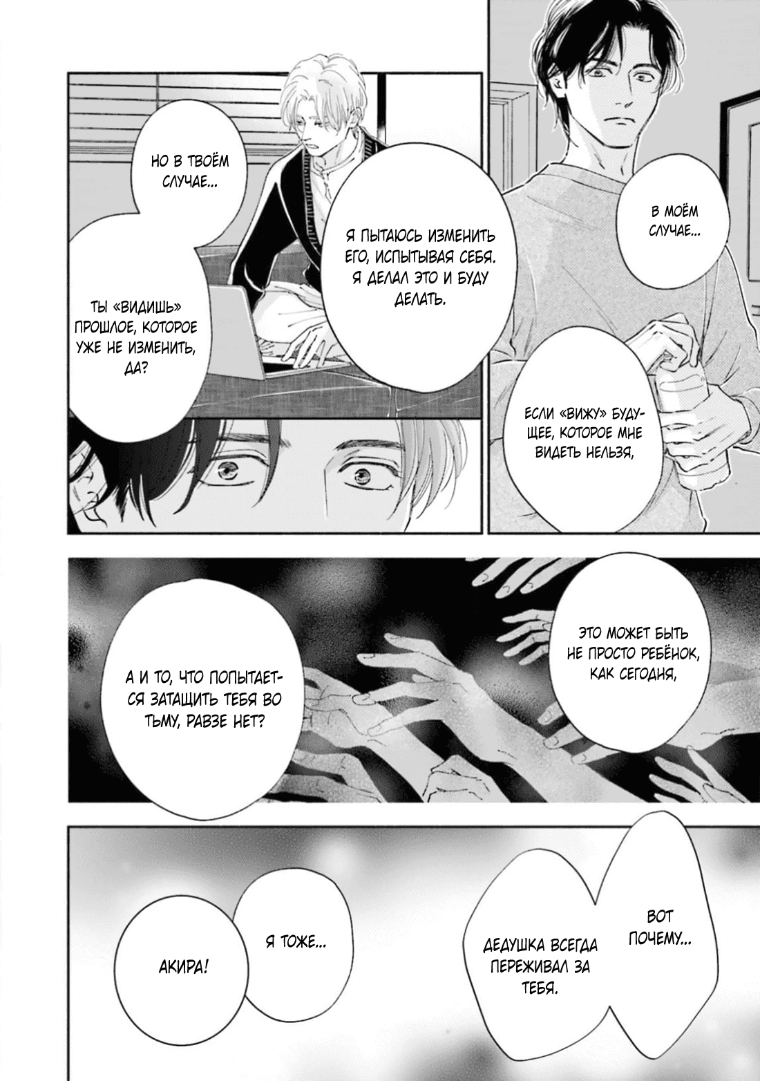 Манга Аномальная жизнь - Глава 12 Страница 7