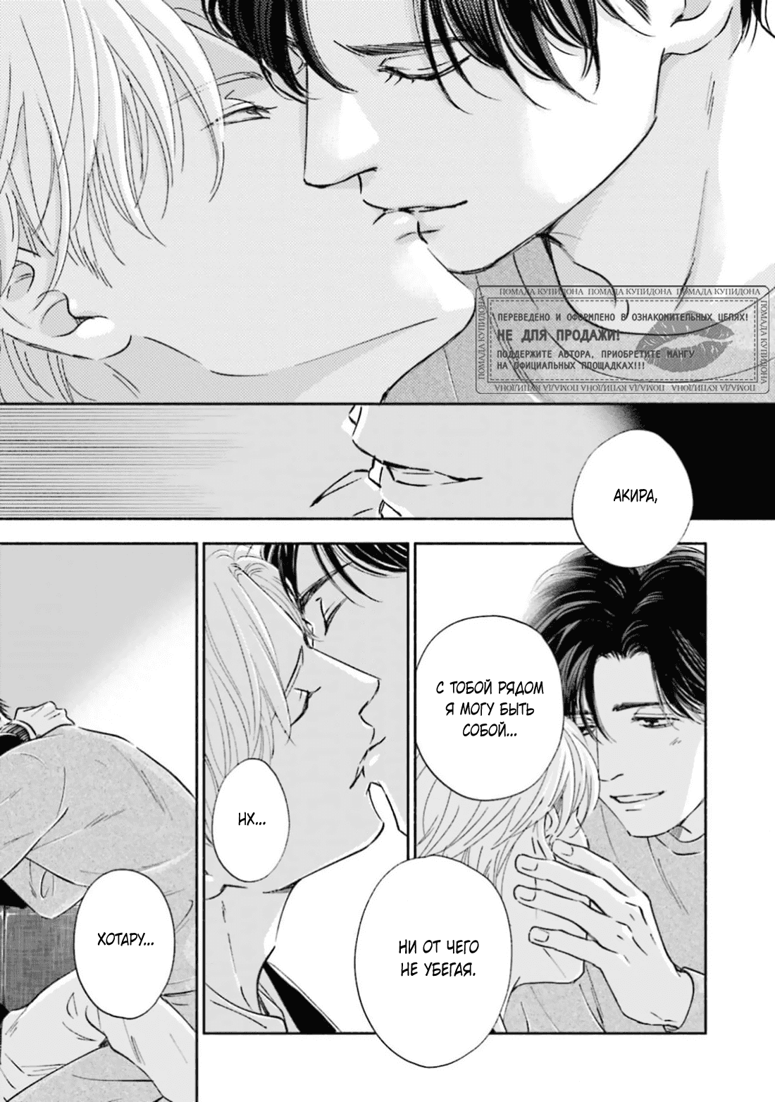 Манга Аномальная жизнь - Глава 12 Страница 10