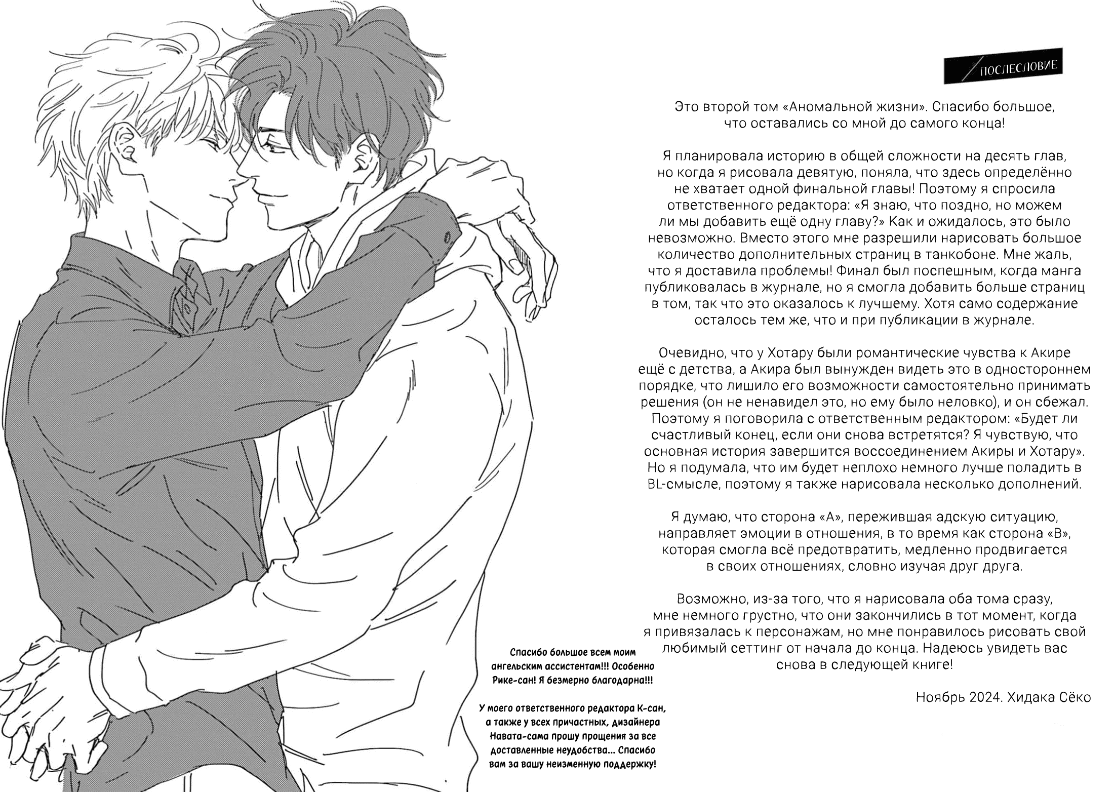 Манга Аномальная жизнь - Глава 12 Страница 24