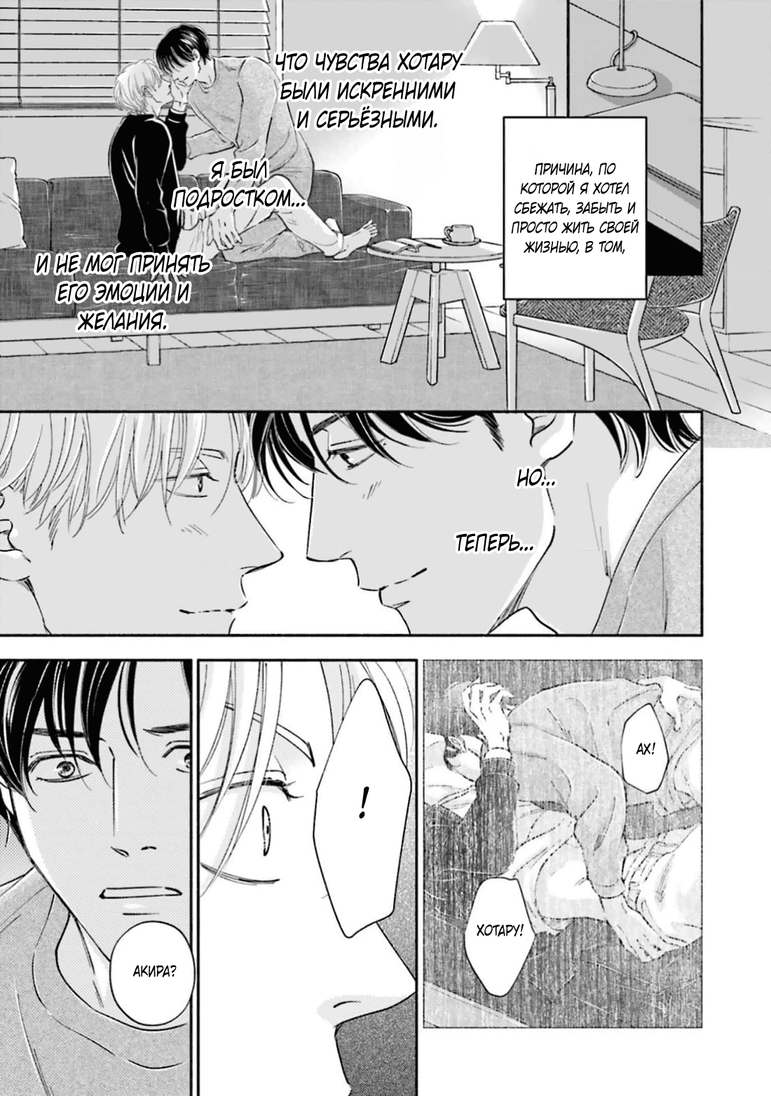 Манга Аномальная жизнь - Глава 12 Страница 12