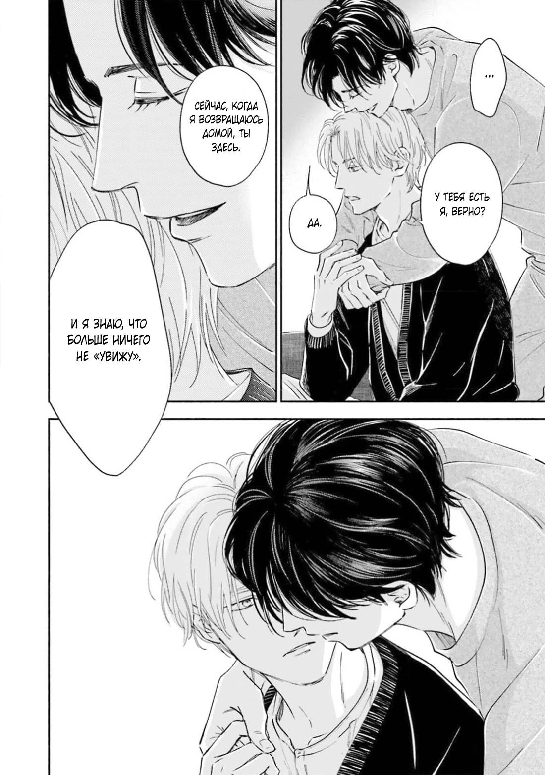 Манга Аномальная жизнь - Глава 12 Страница 9