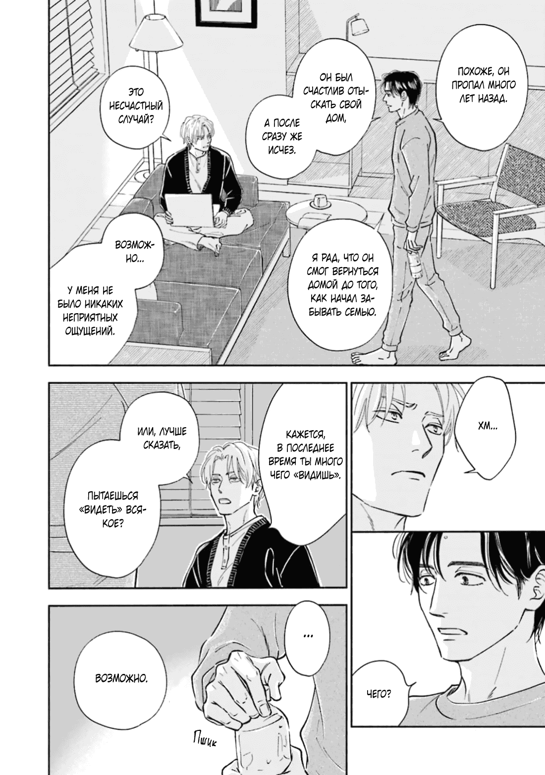 Манга Аномальная жизнь - Глава 12 Страница 5