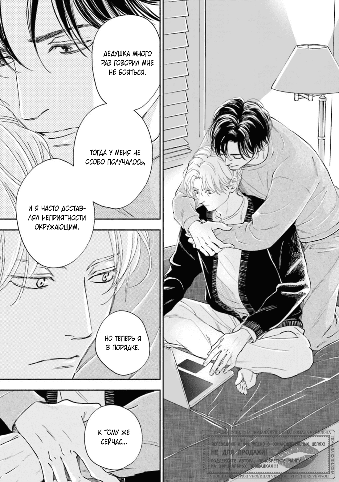 Манга Аномальная жизнь - Глава 12 Страница 8