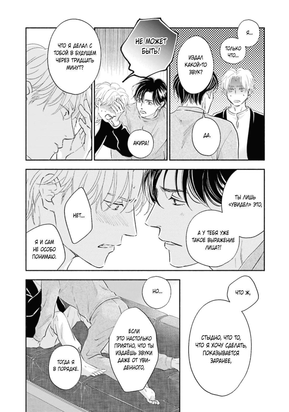 Манга Аномальная жизнь - Глава 12 Страница 17