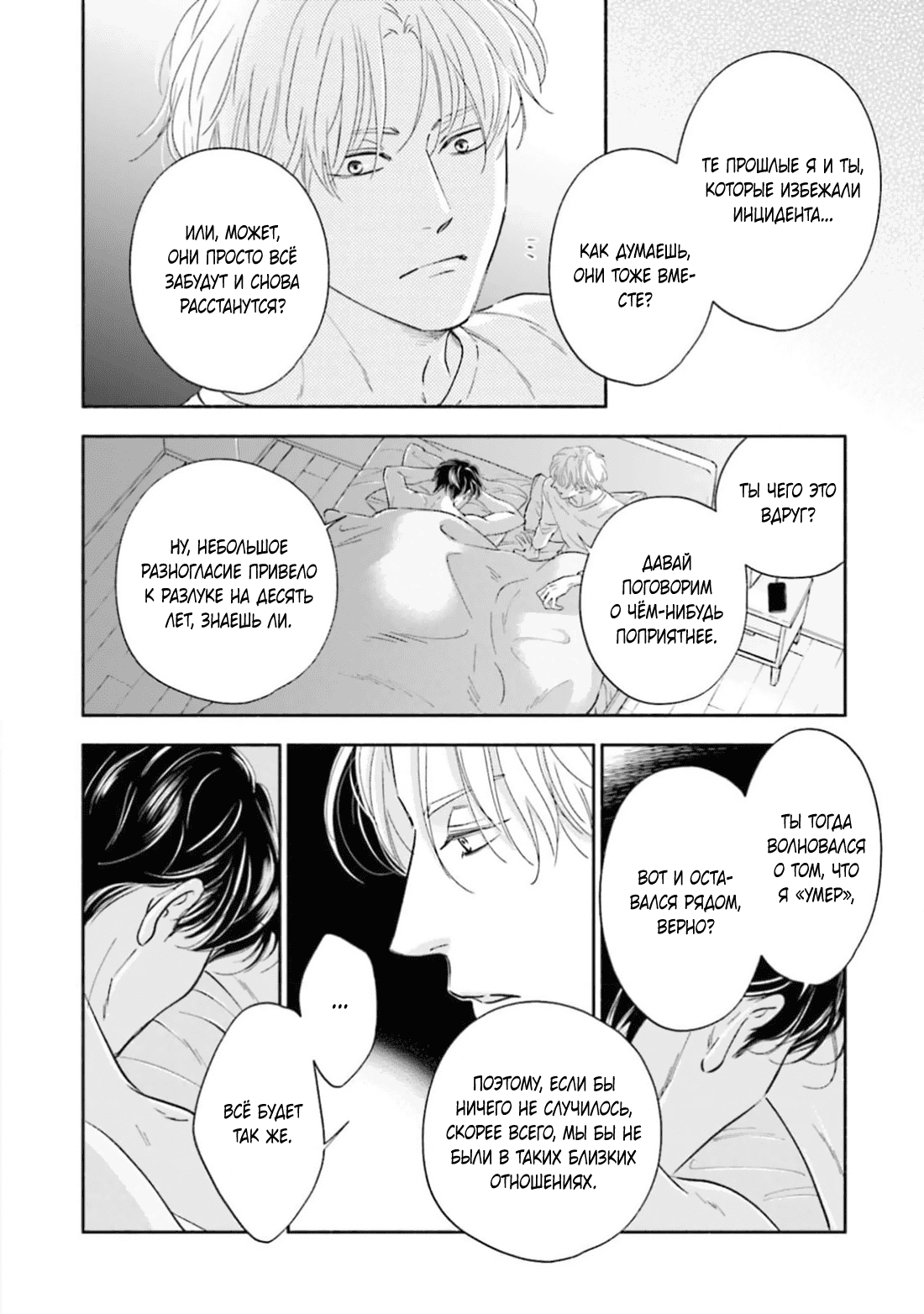 Манга Аномальная жизнь - Глава 12 Страница 21