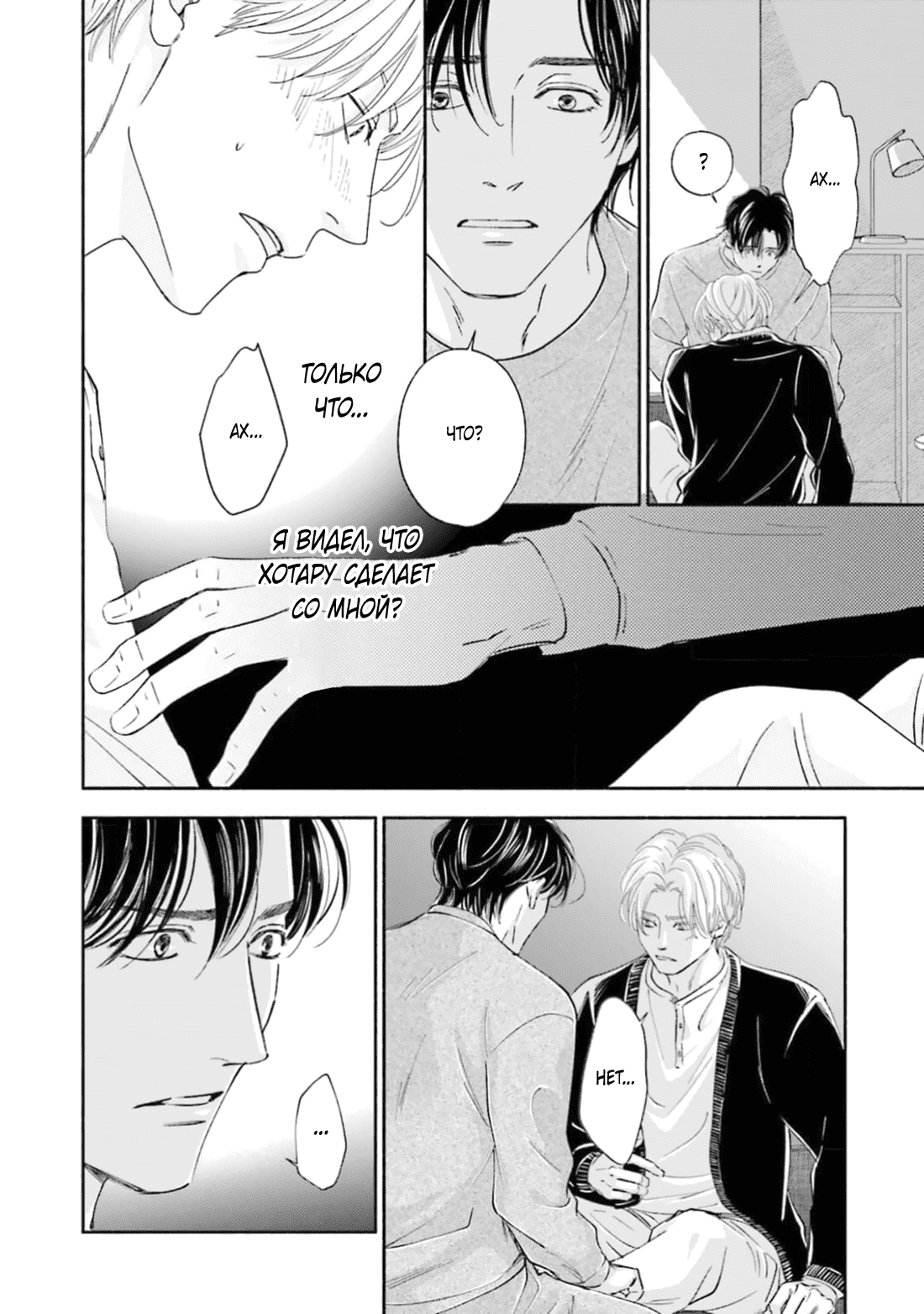 Манга Аномальная жизнь - Глава 12 Страница 13