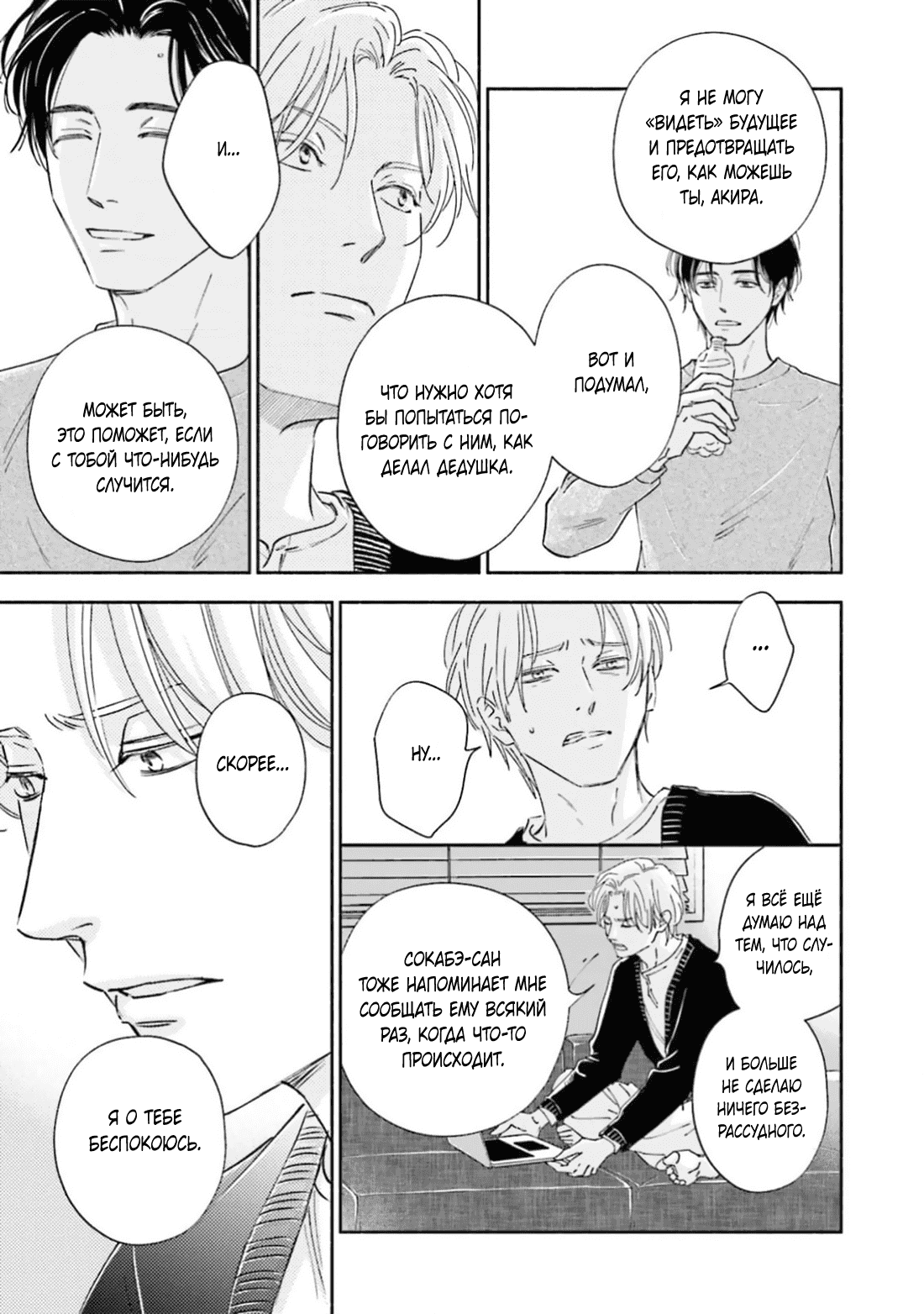 Манга Аномальная жизнь - Глава 12 Страница 6