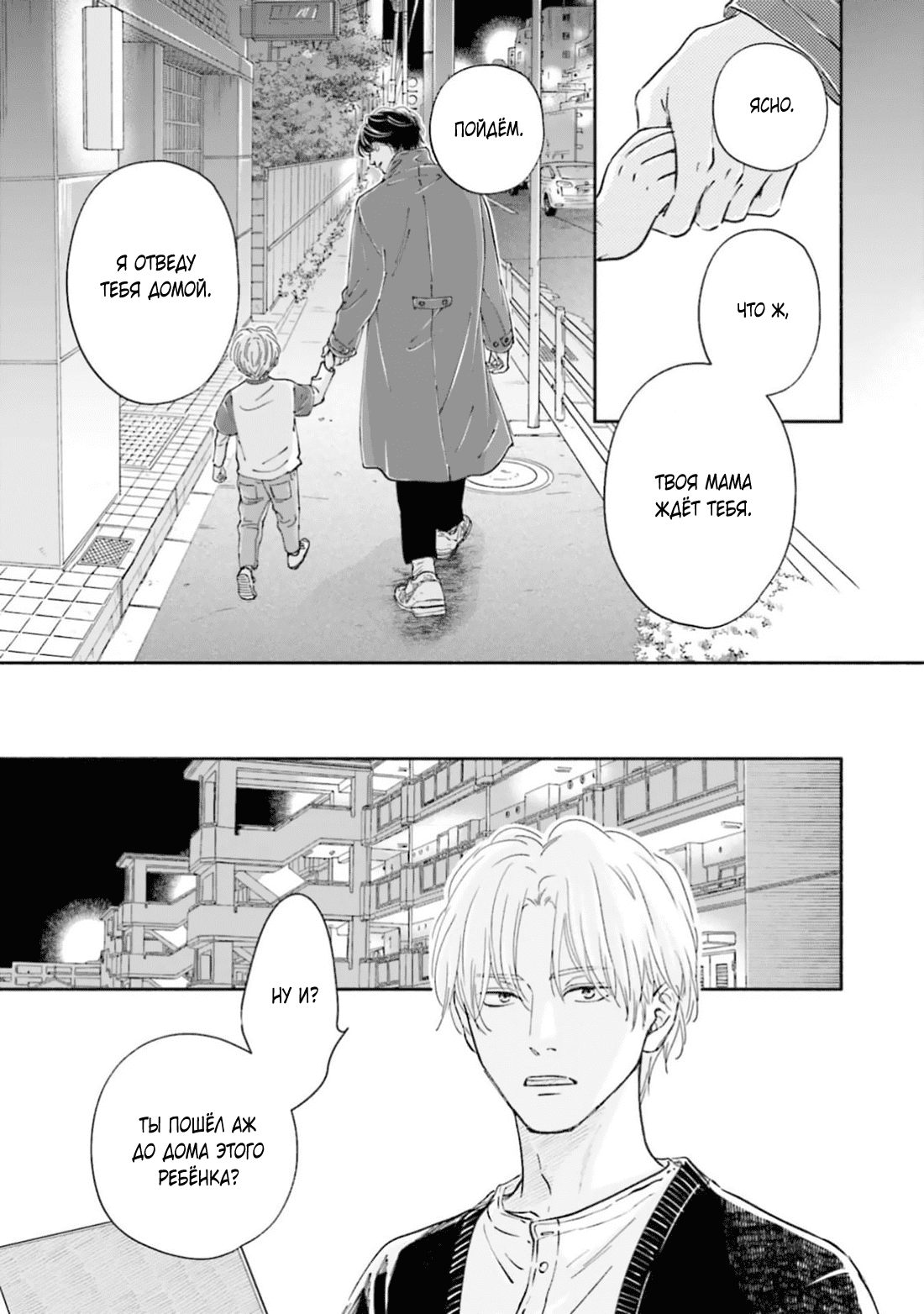 Манга Аномальная жизнь - Глава 12 Страница 4