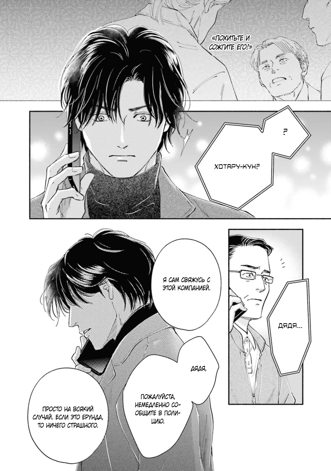 Манга Аномальная жизнь - Глава 7 Страница 10