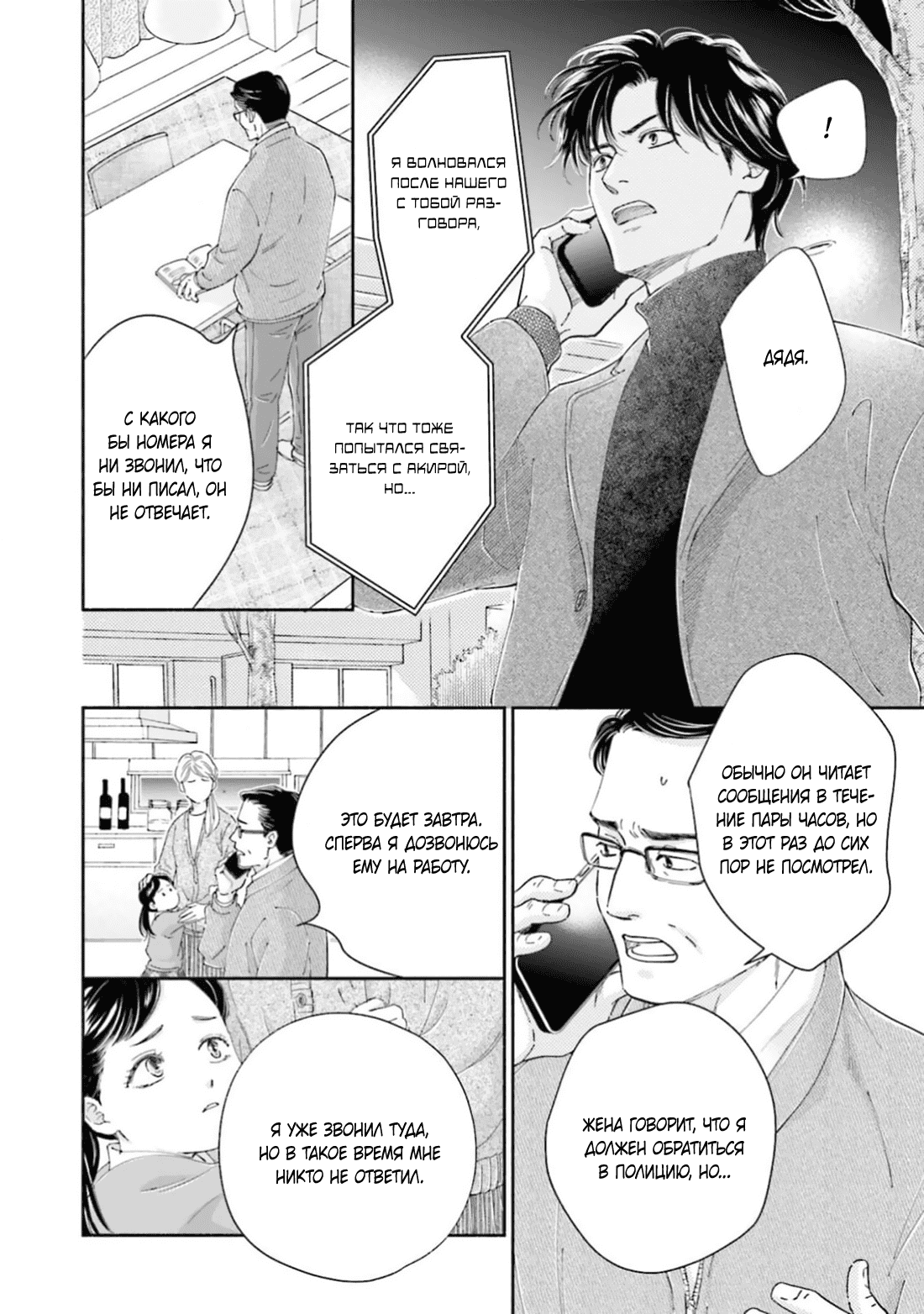 Манга Аномальная жизнь - Глава 7 Страница 8