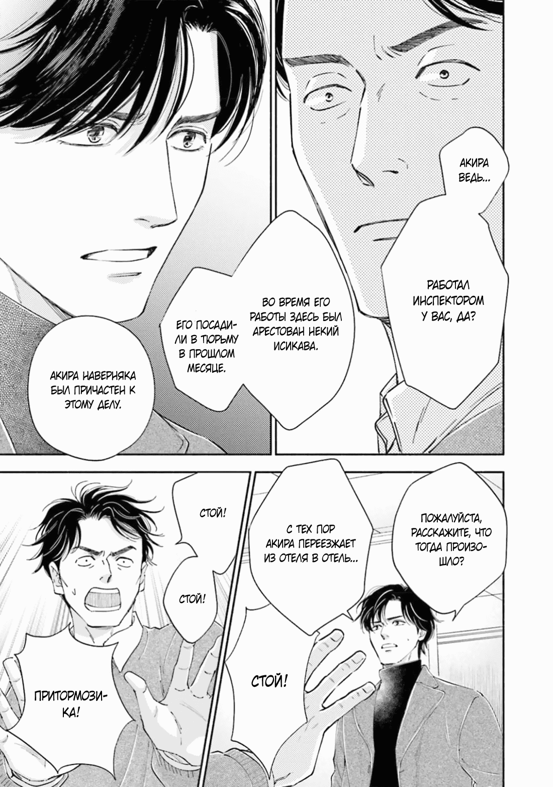 Манга Аномальная жизнь - Глава 7 Страница 21