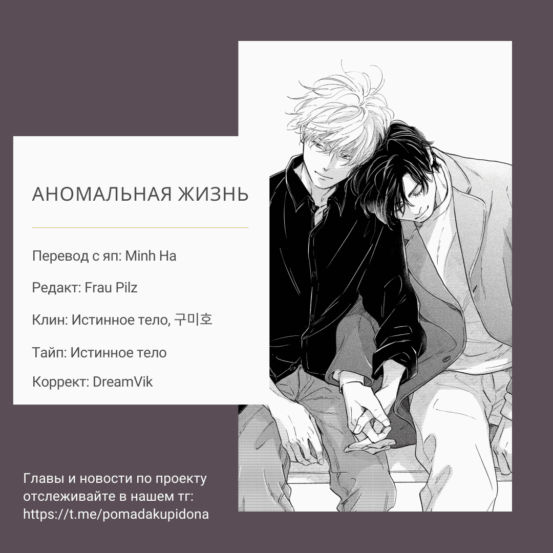 Манга Аномальная жизнь - Глава 7 Страница 35
