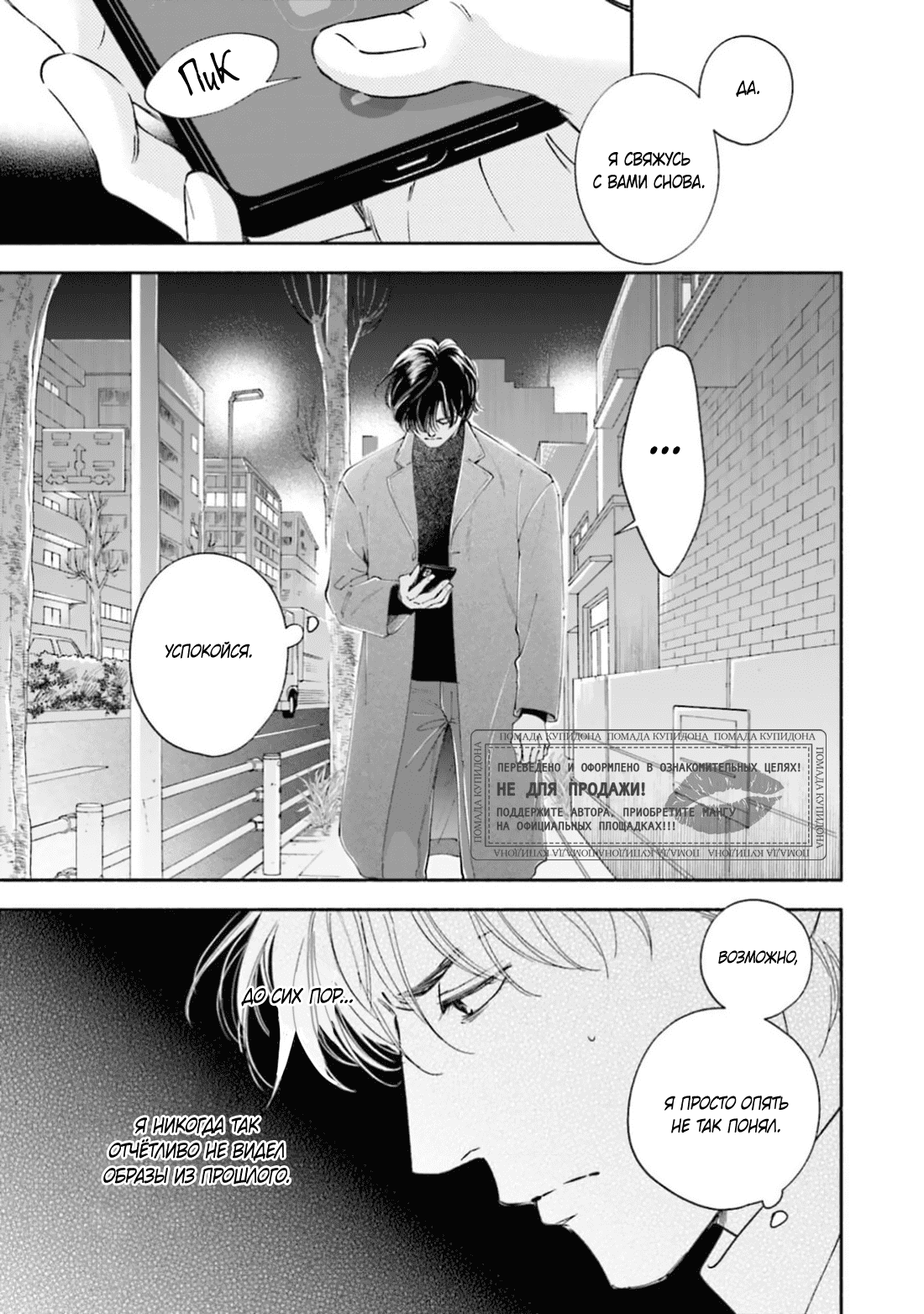 Манга Аномальная жизнь - Глава 7 Страница 11