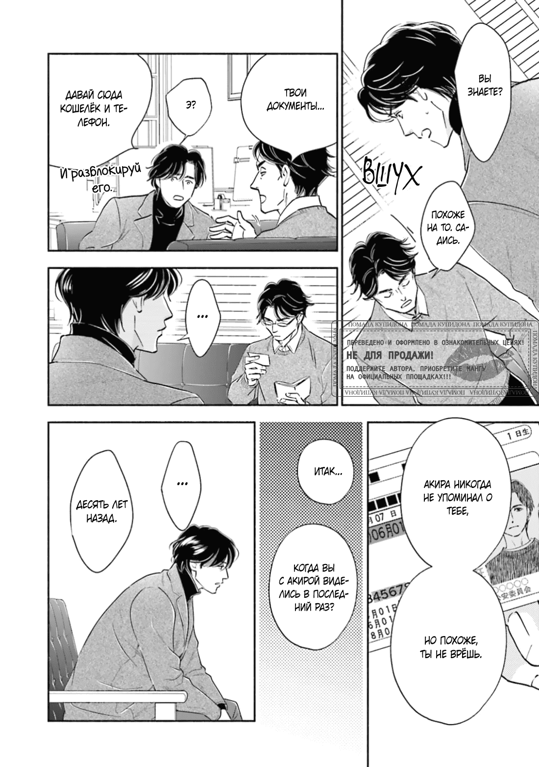 Манга Аномальная жизнь - Глава 7 Страница 24