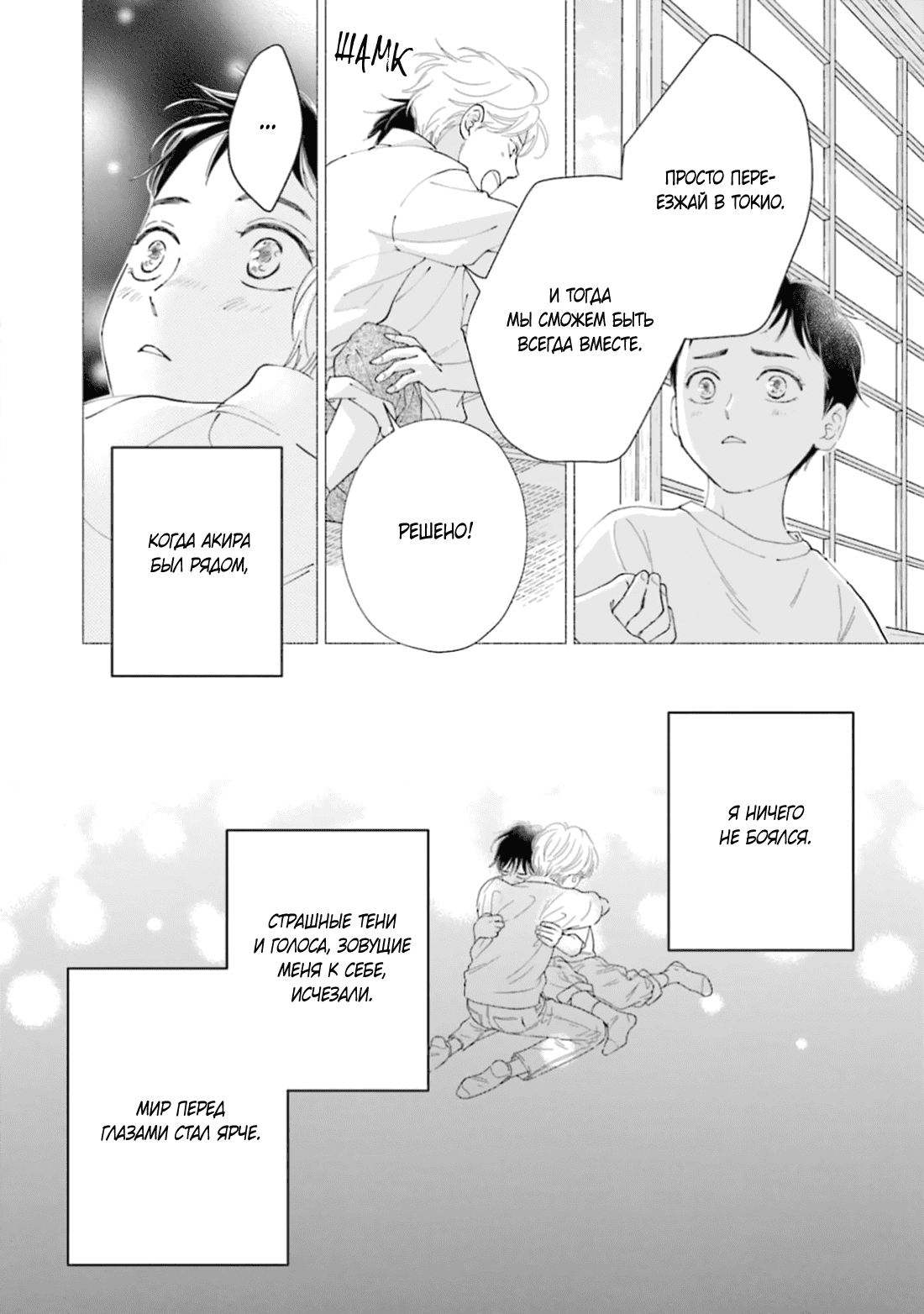 Манга Аномальная жизнь - Глава 7 Страница 30