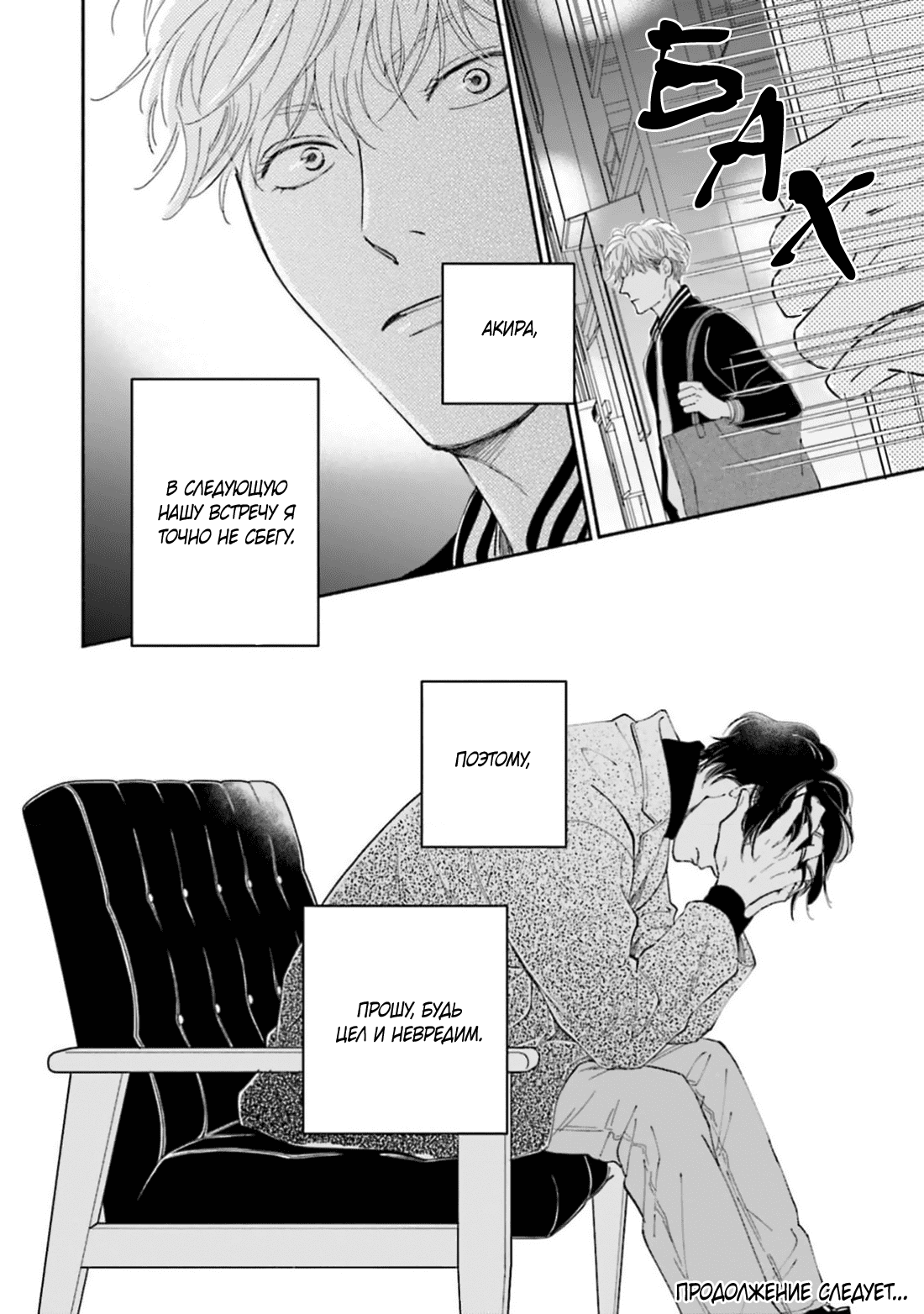 Манга Аномальная жизнь - Глава 7 Страница 34