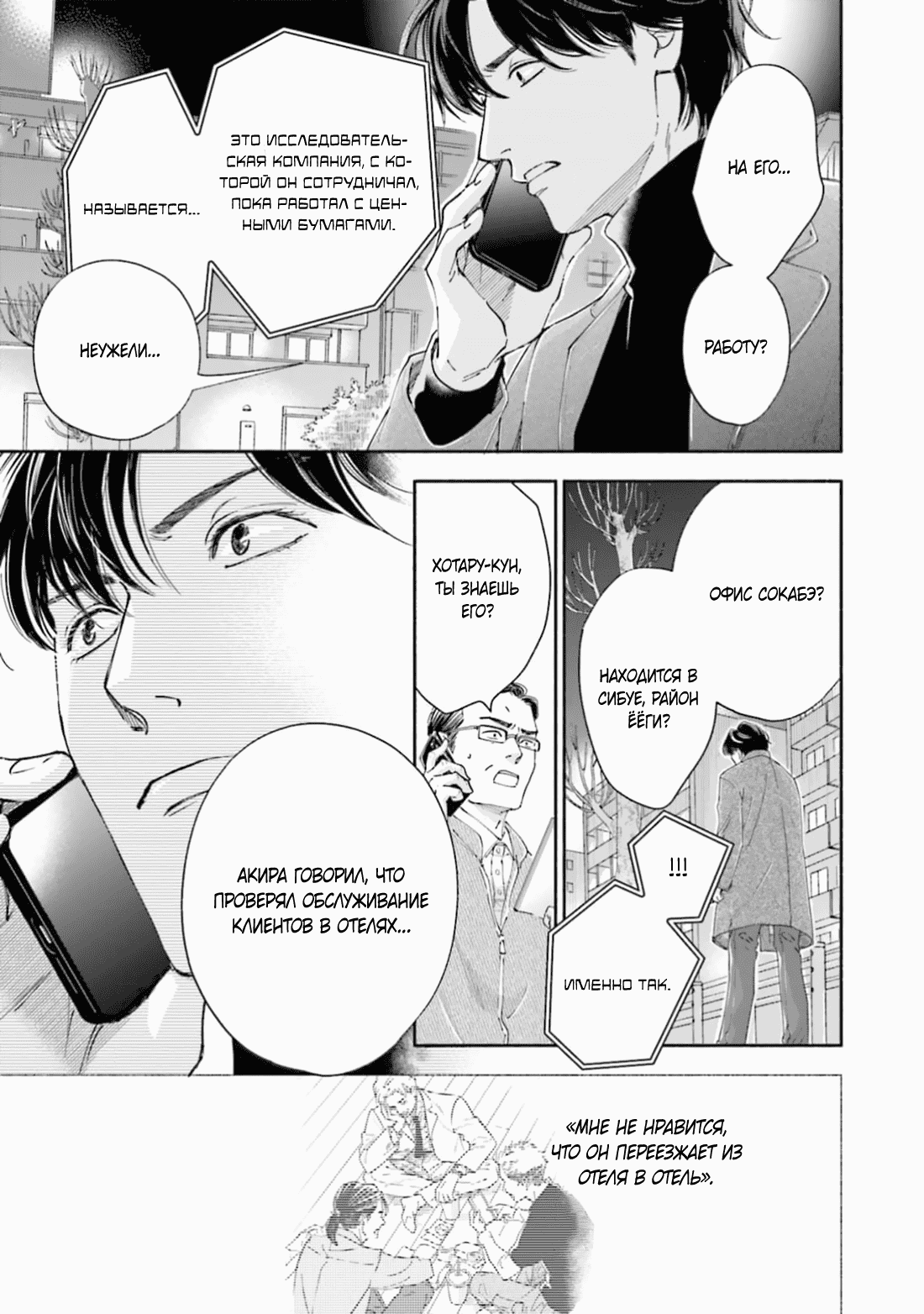 Манга Аномальная жизнь - Глава 7 Страница 9