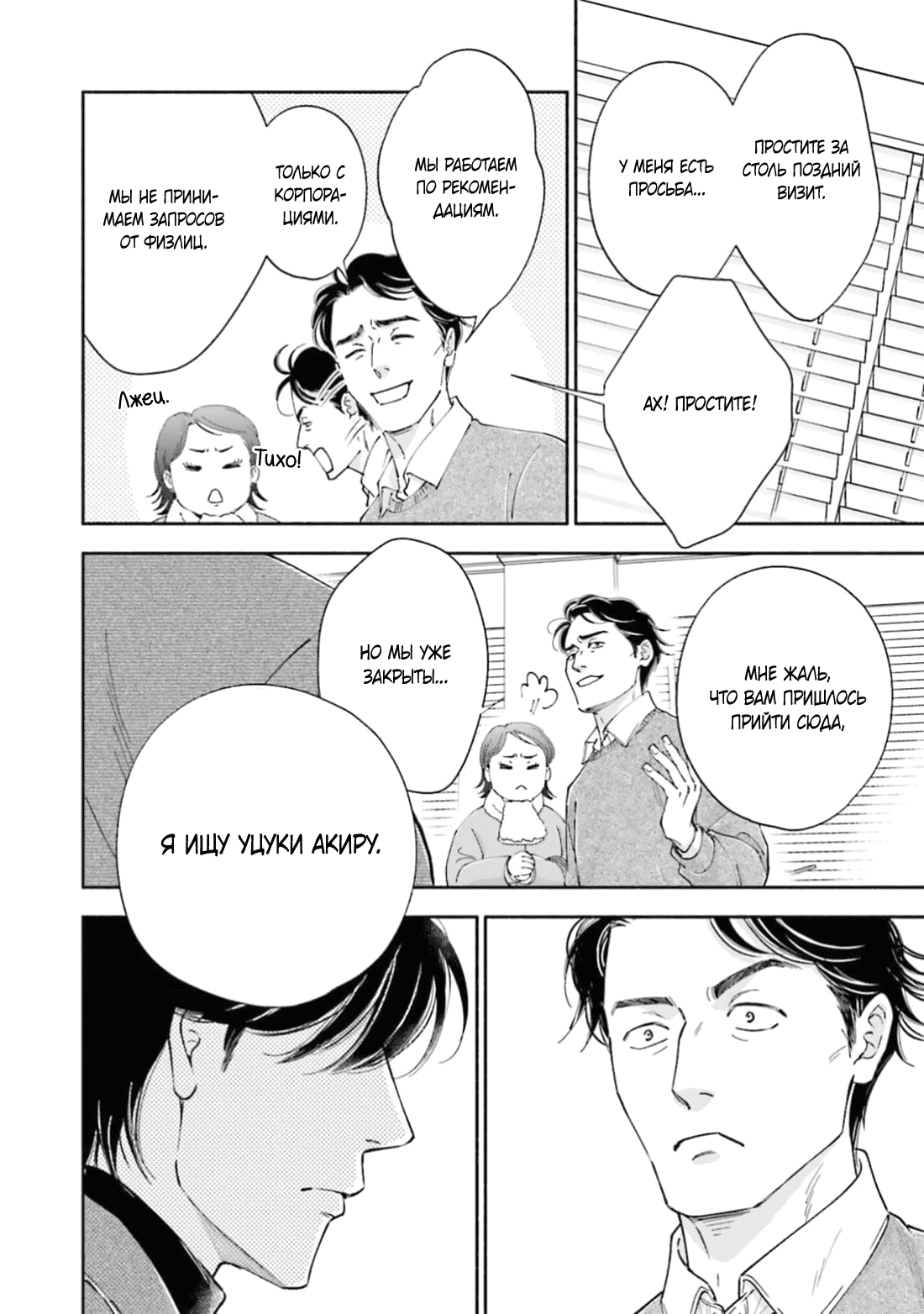 Манга Аномальная жизнь - Глава 7 Страница 20