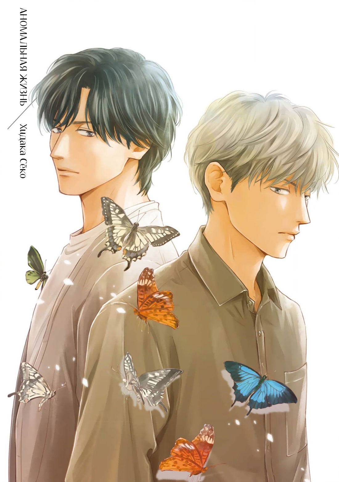 Манга Аномальная жизнь - Глава 7 Страница 3