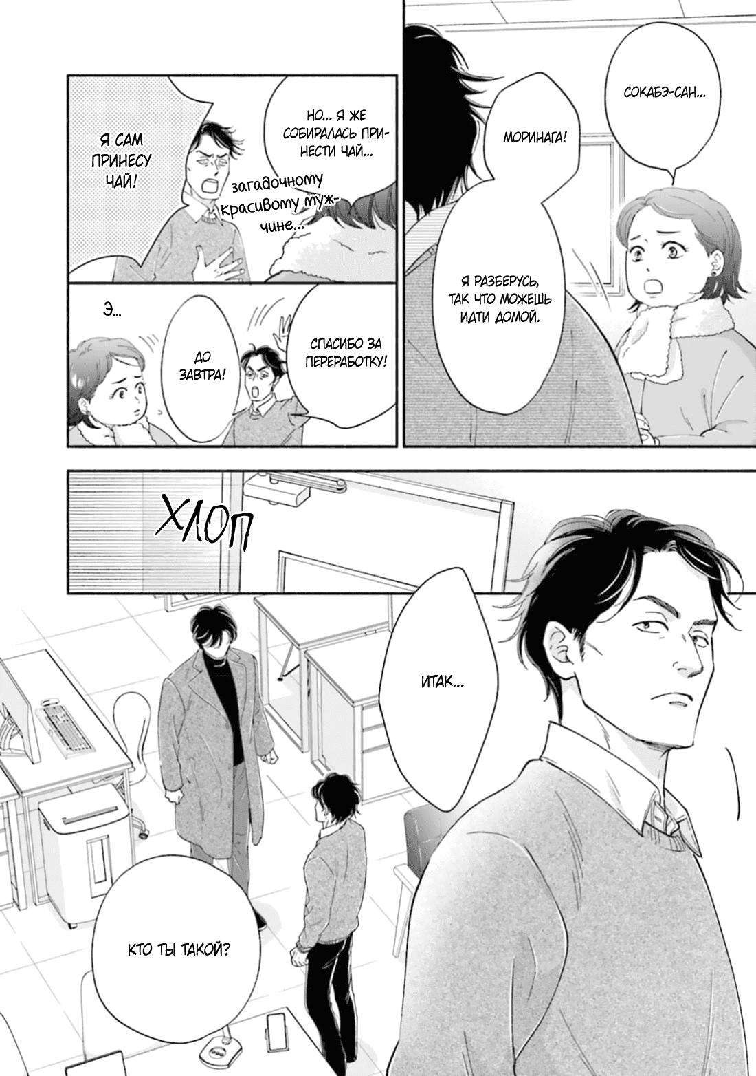 Манга Аномальная жизнь - Глава 7 Страница 22