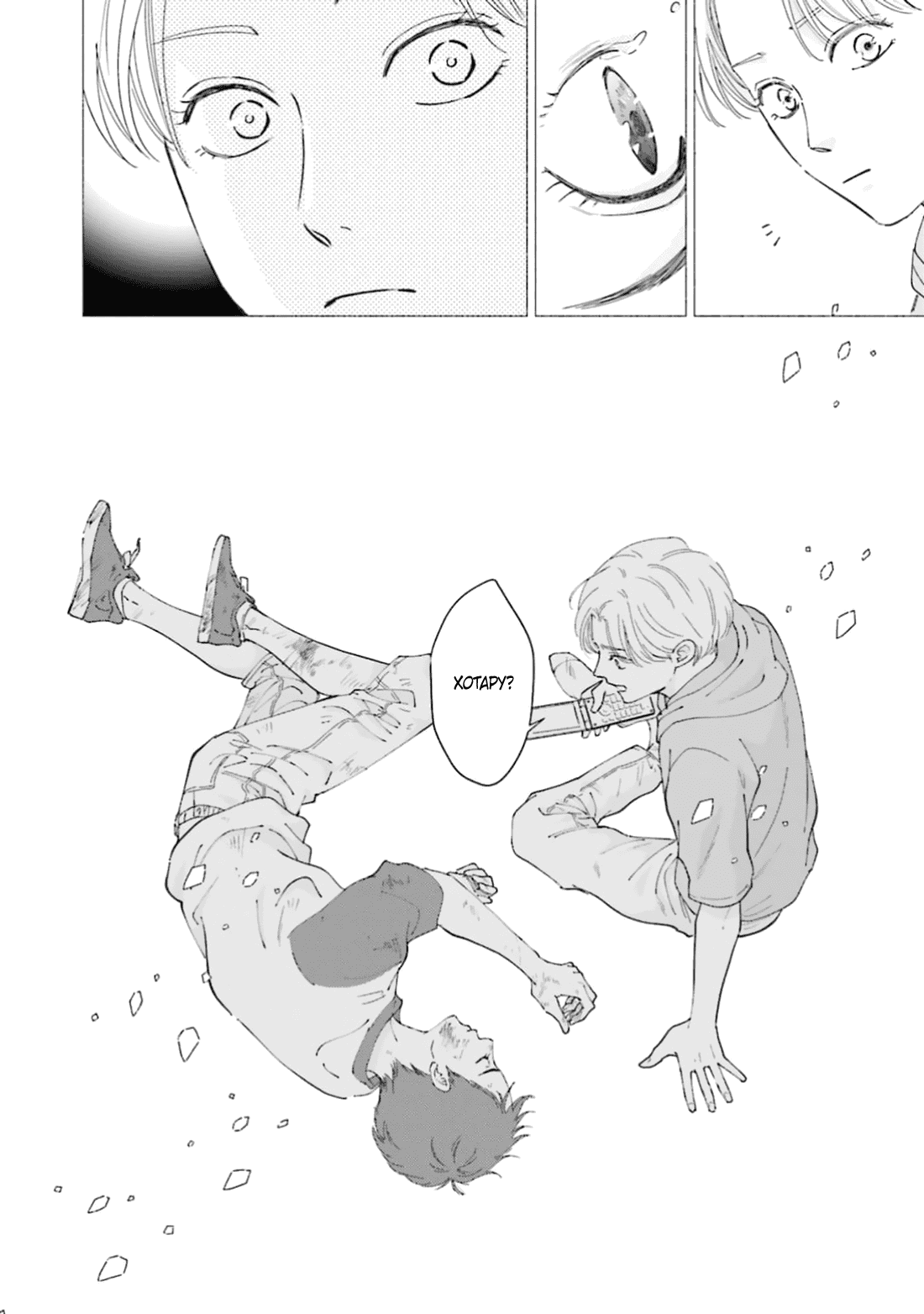 Манга Аномальная жизнь - Глава 7 Страница 14