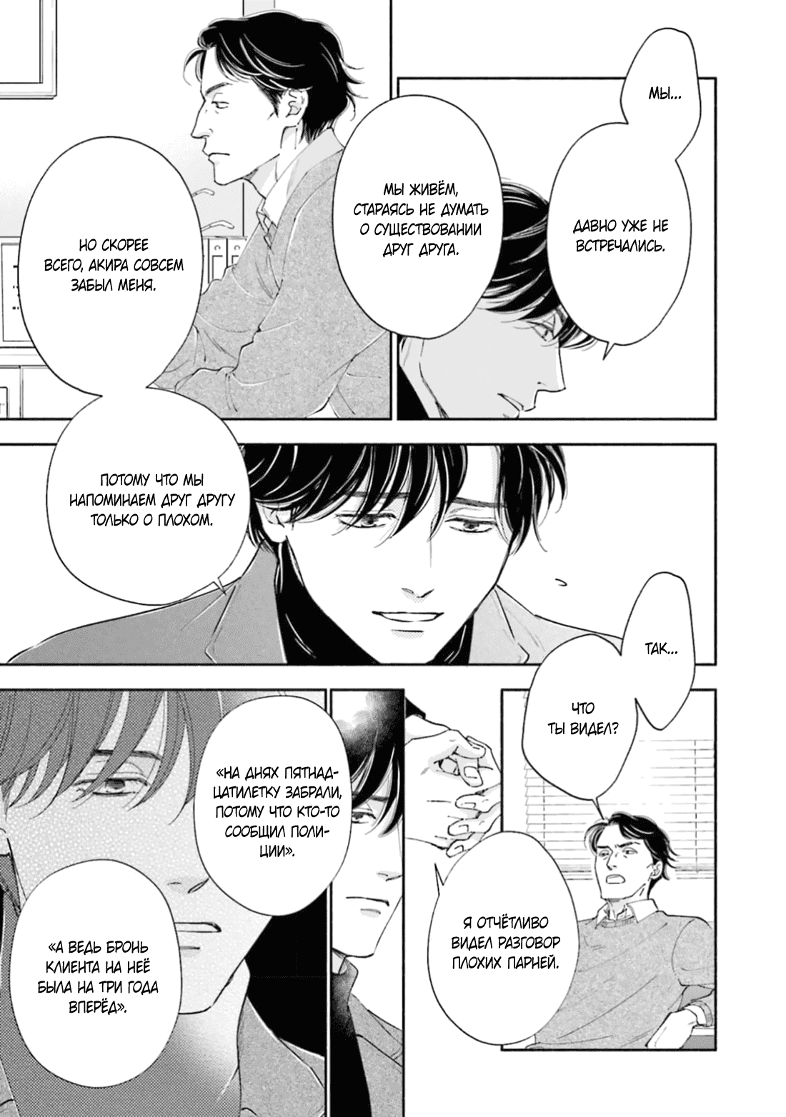 Манга Аномальная жизнь - Глава 7 Страница 25