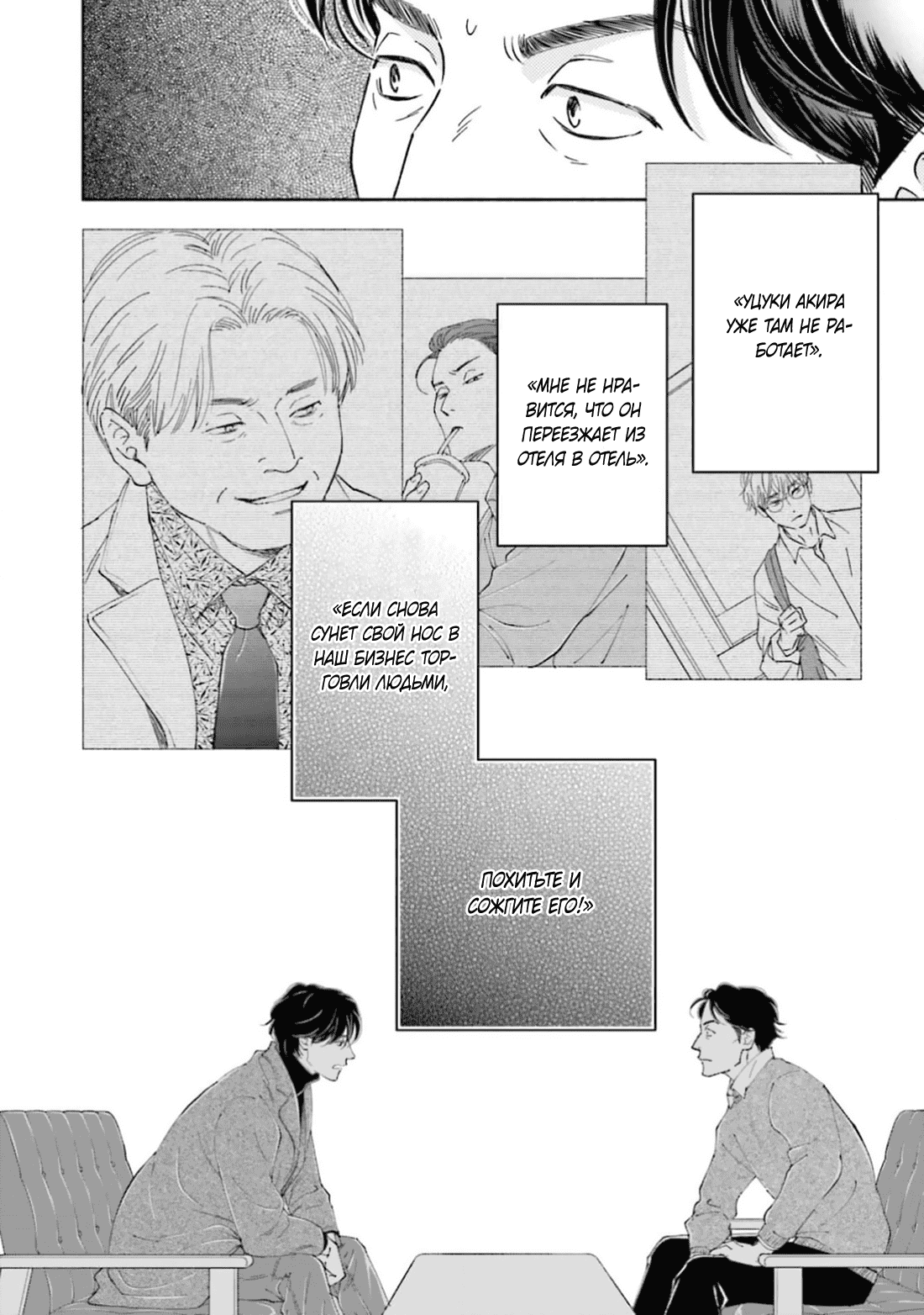 Манга Аномальная жизнь - Глава 7 Страница 26