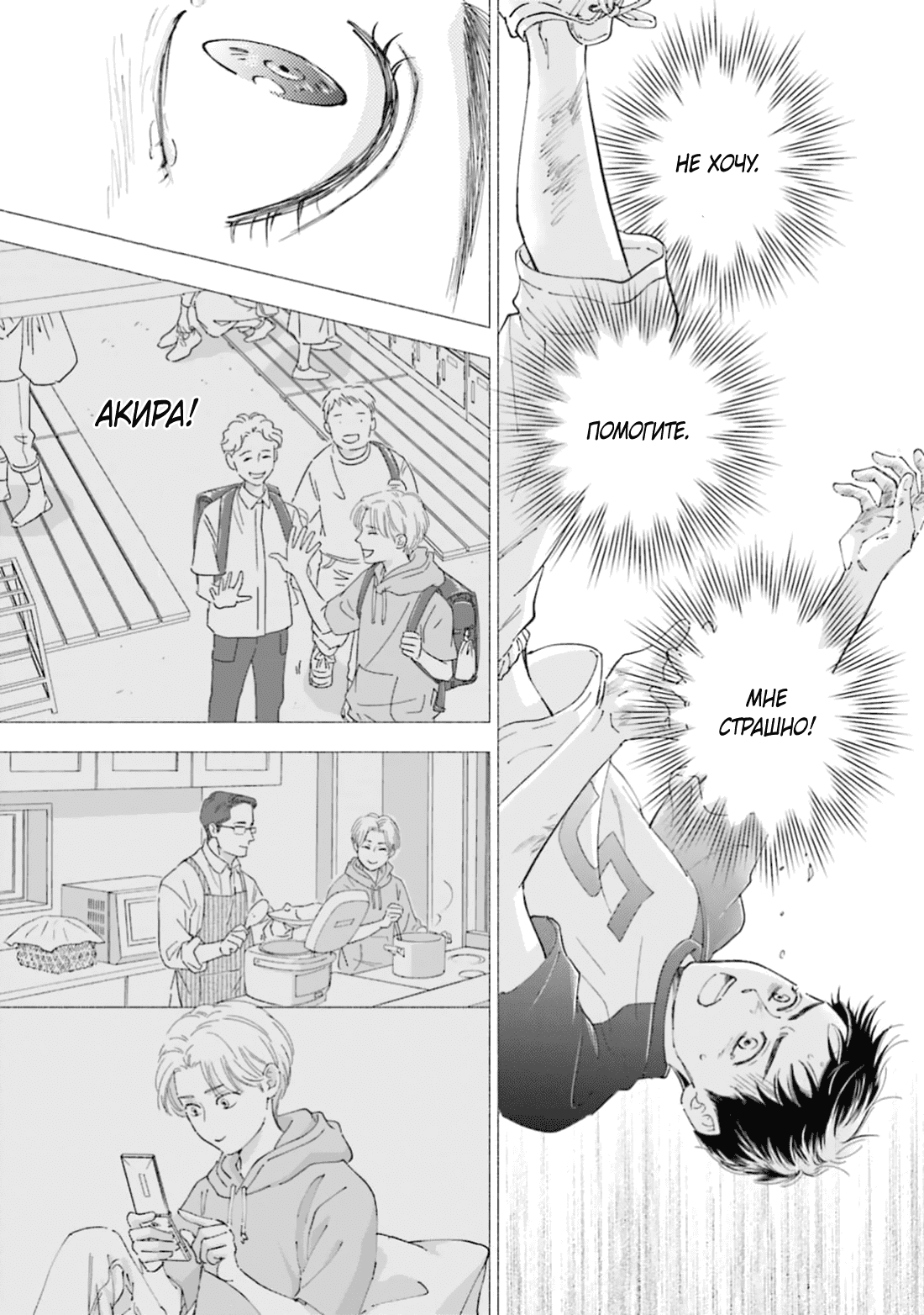 Манга Аномальная жизнь - Глава 7 Страница 13